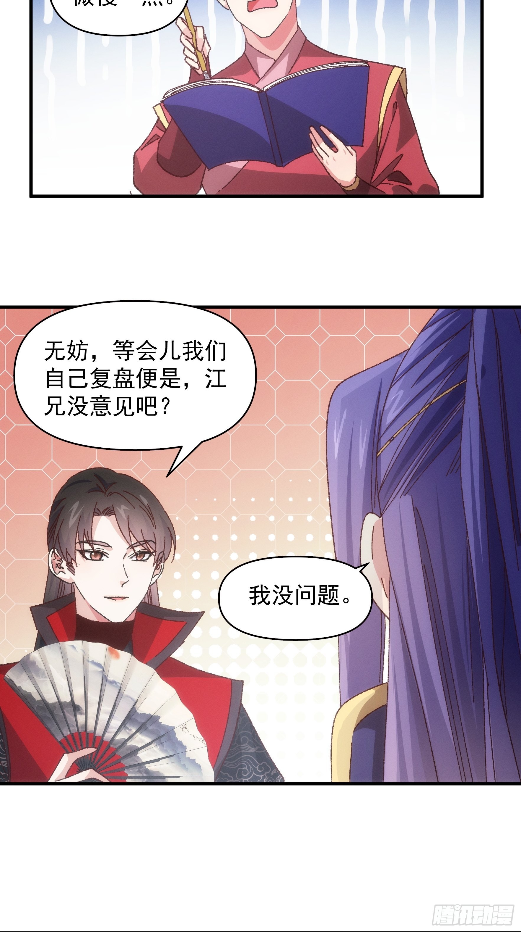 《我就是不按套路出牌（套路王）》第77话 弈棋决赛 第19页