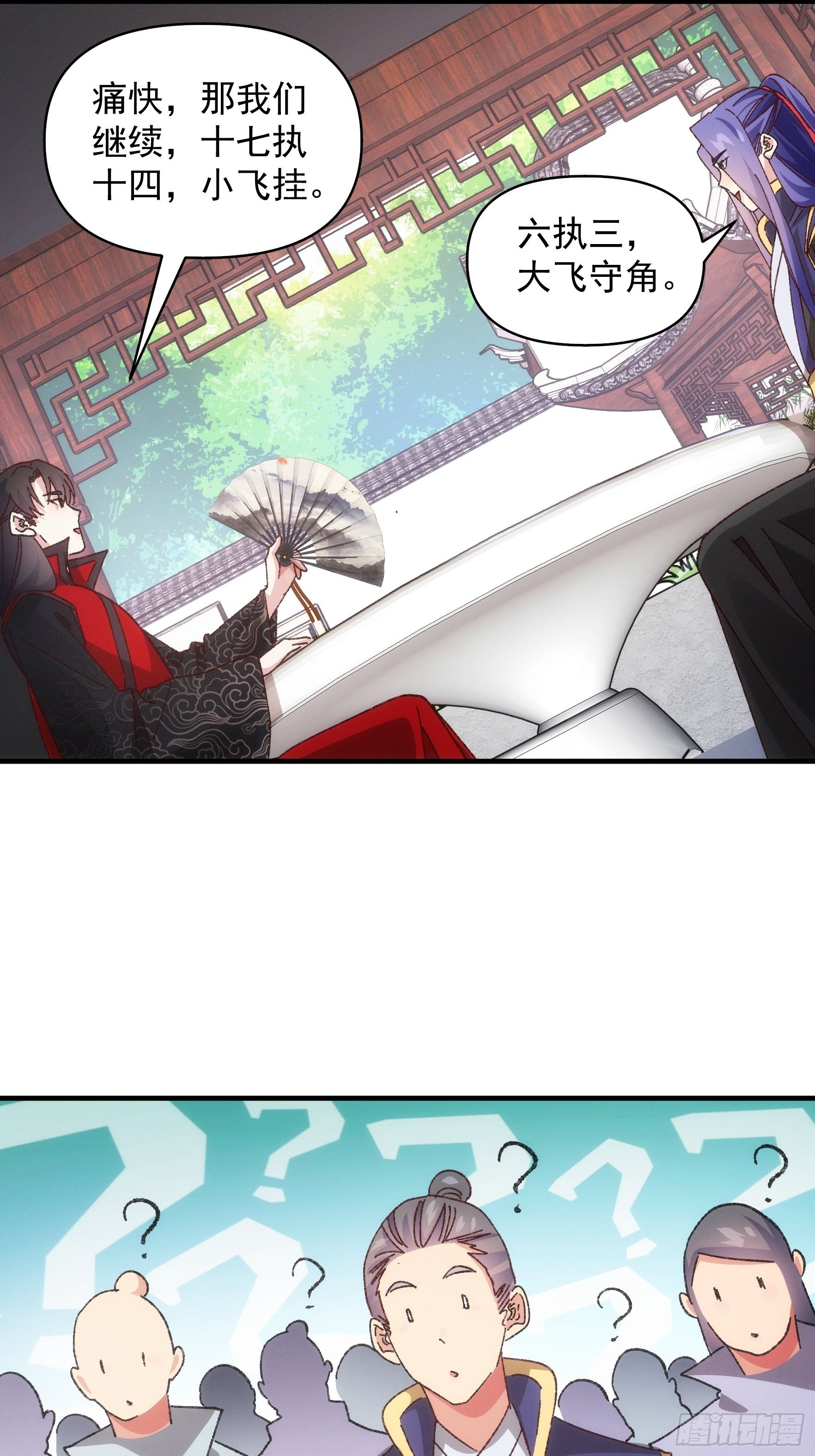 《我就是不按套路出牌（套路王）》第77话 弈棋决赛 第20页