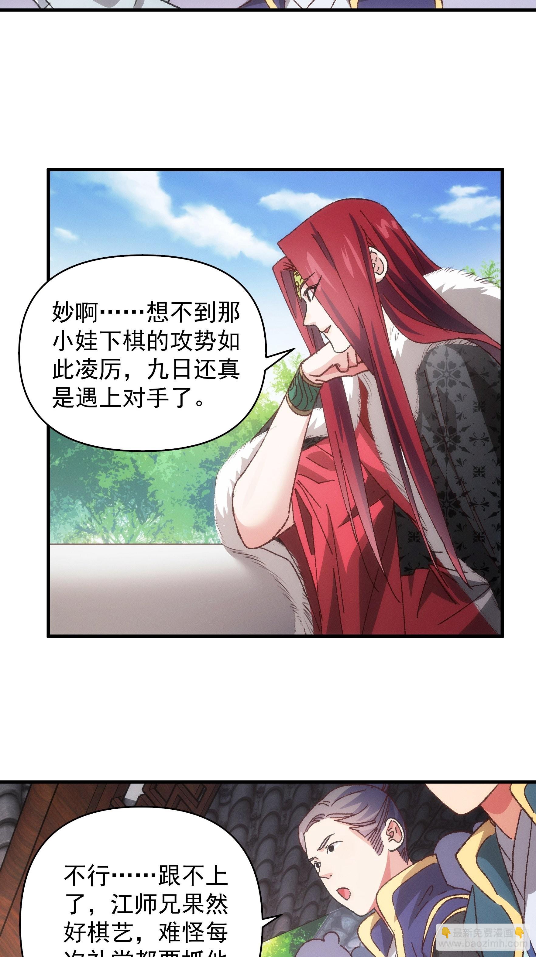 《我就是不按套路出牌（套路王）》第77话 弈棋决赛 第21页