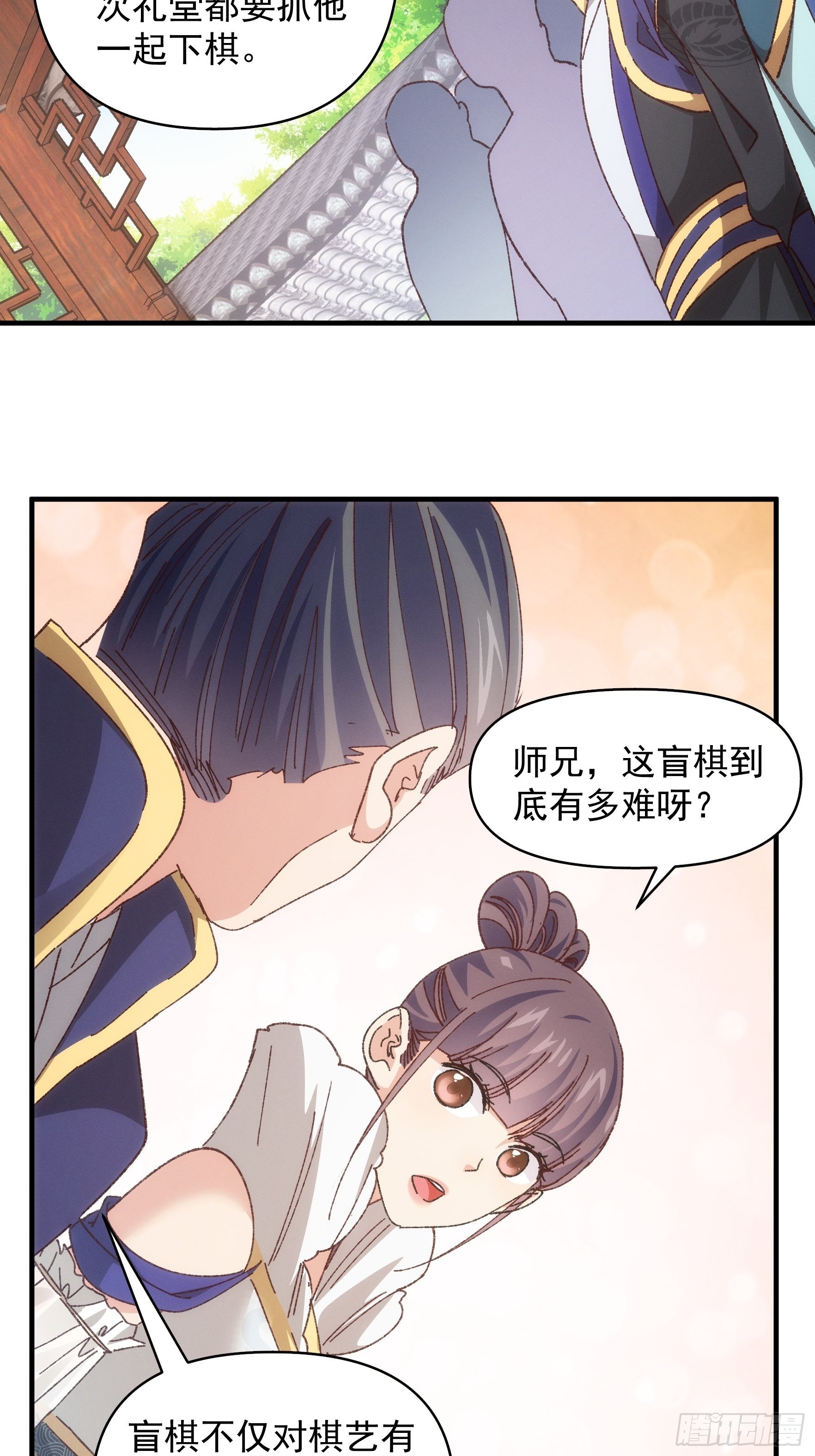 《我就是不按套路出牌（套路王）》第77话 弈棋决赛 第22页