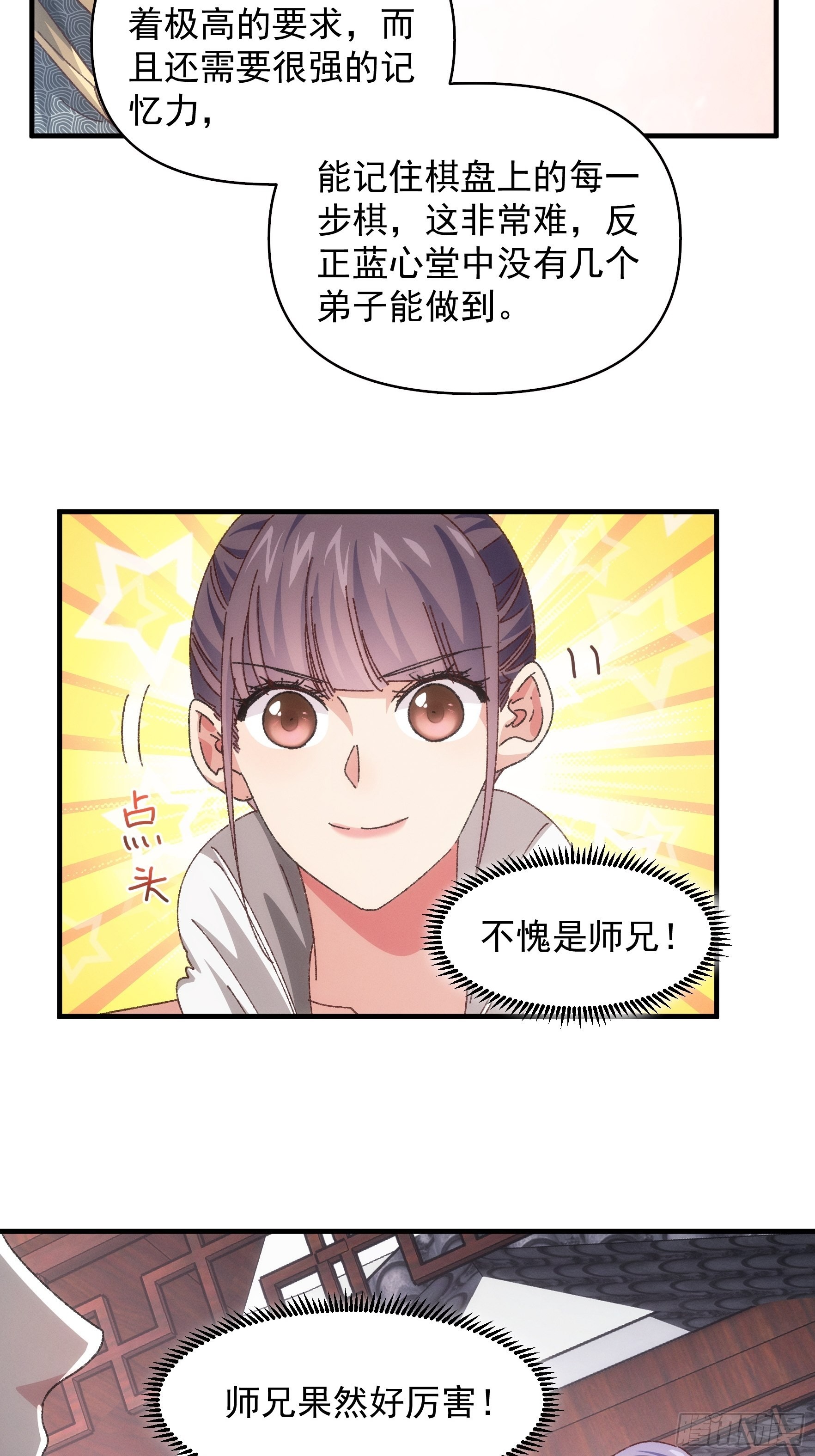 《我就是不按套路出牌（套路王）》第77话 弈棋决赛 第23页