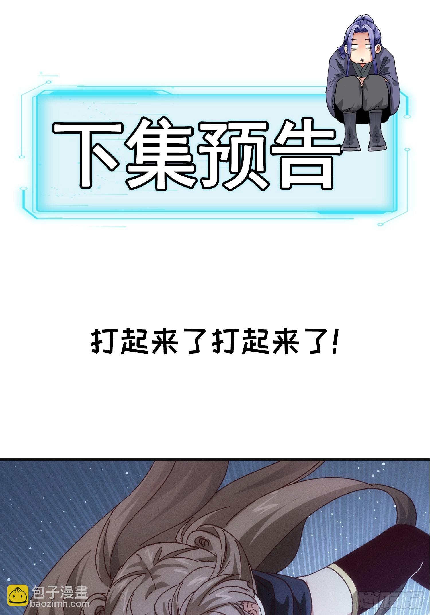 《我就是不按套路出牌（套路王）》第77话 弈棋决赛 第25页