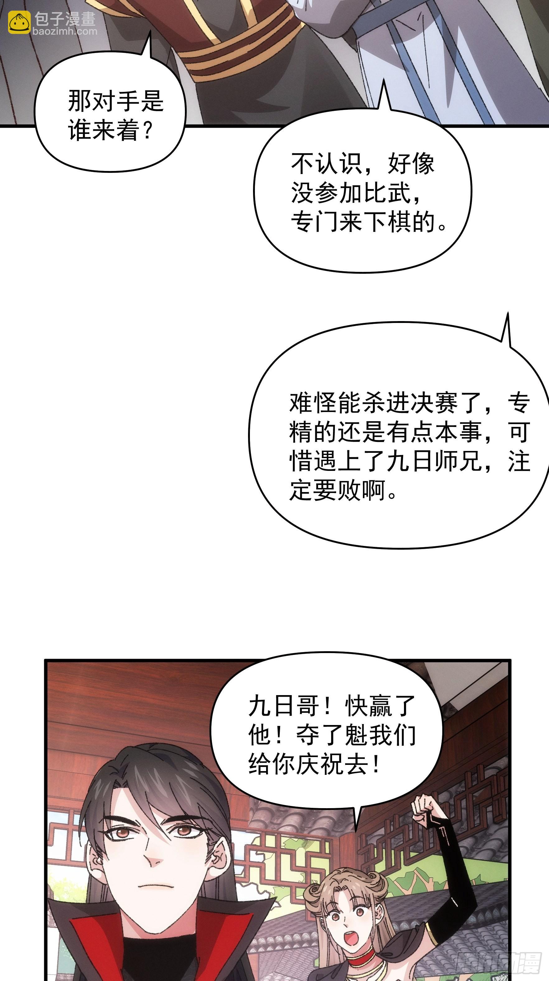 《我就是不按套路出牌（套路王）》第77话 弈棋决赛 第4页
