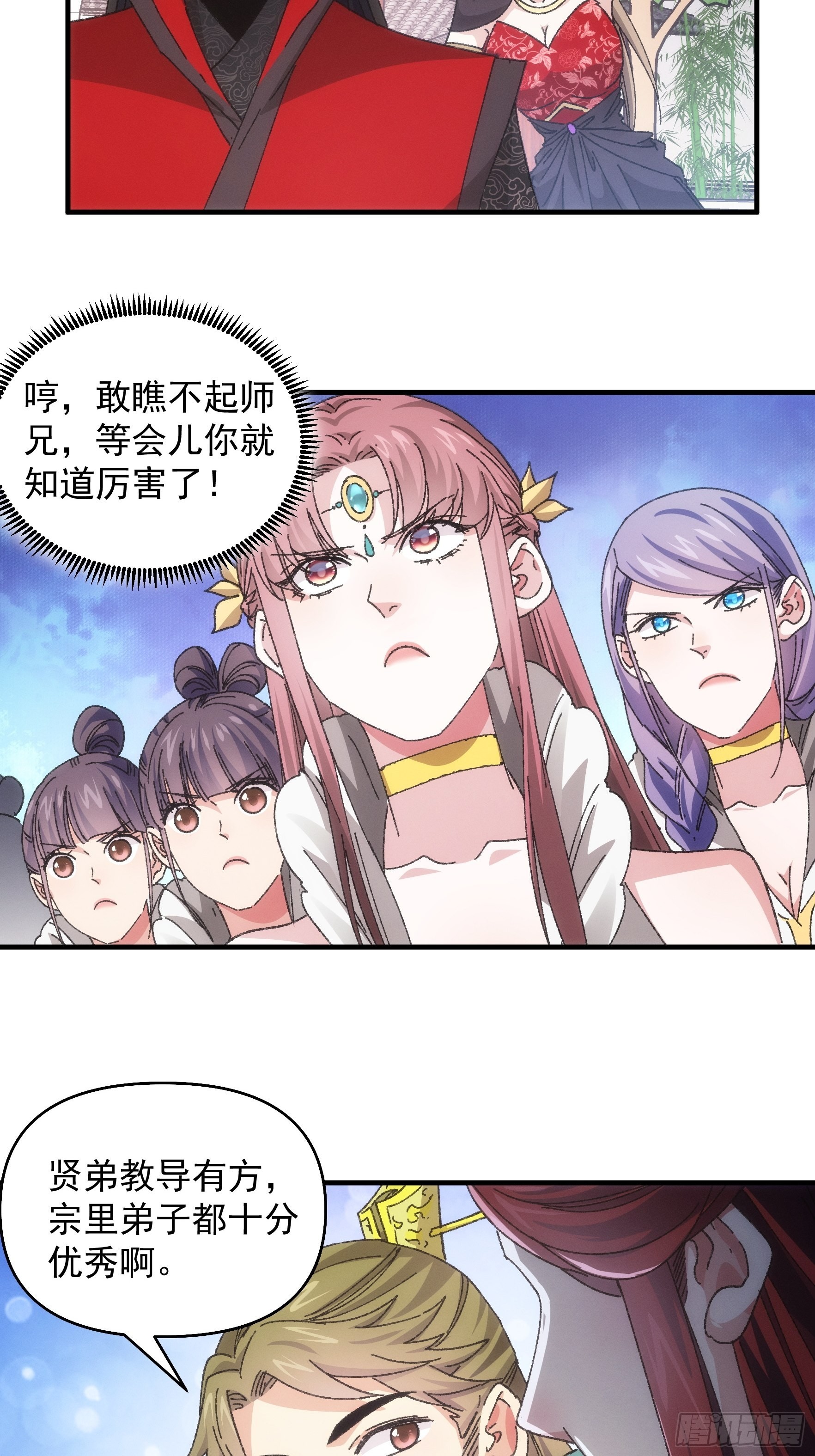 《我就是不按套路出牌（套路王）》第77话 弈棋决赛 第5页
