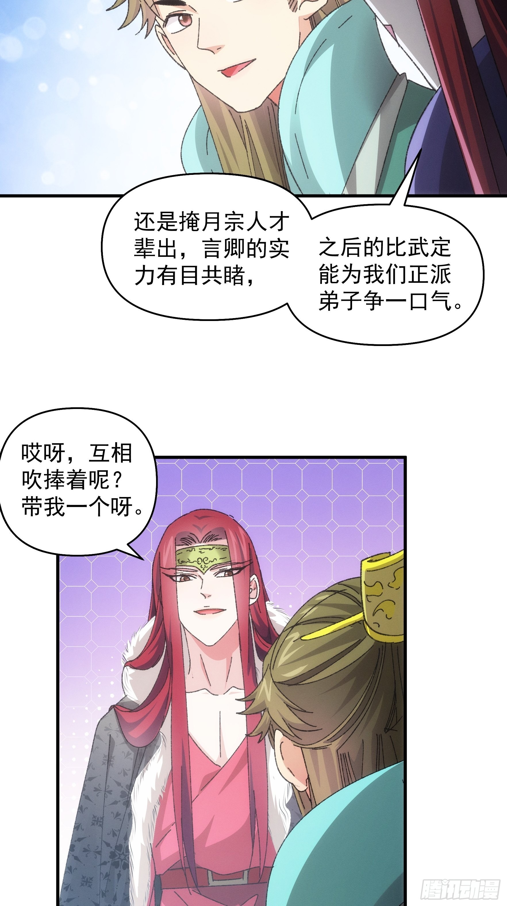 《我就是不按套路出牌（套路王）》第77话 弈棋决赛 第6页