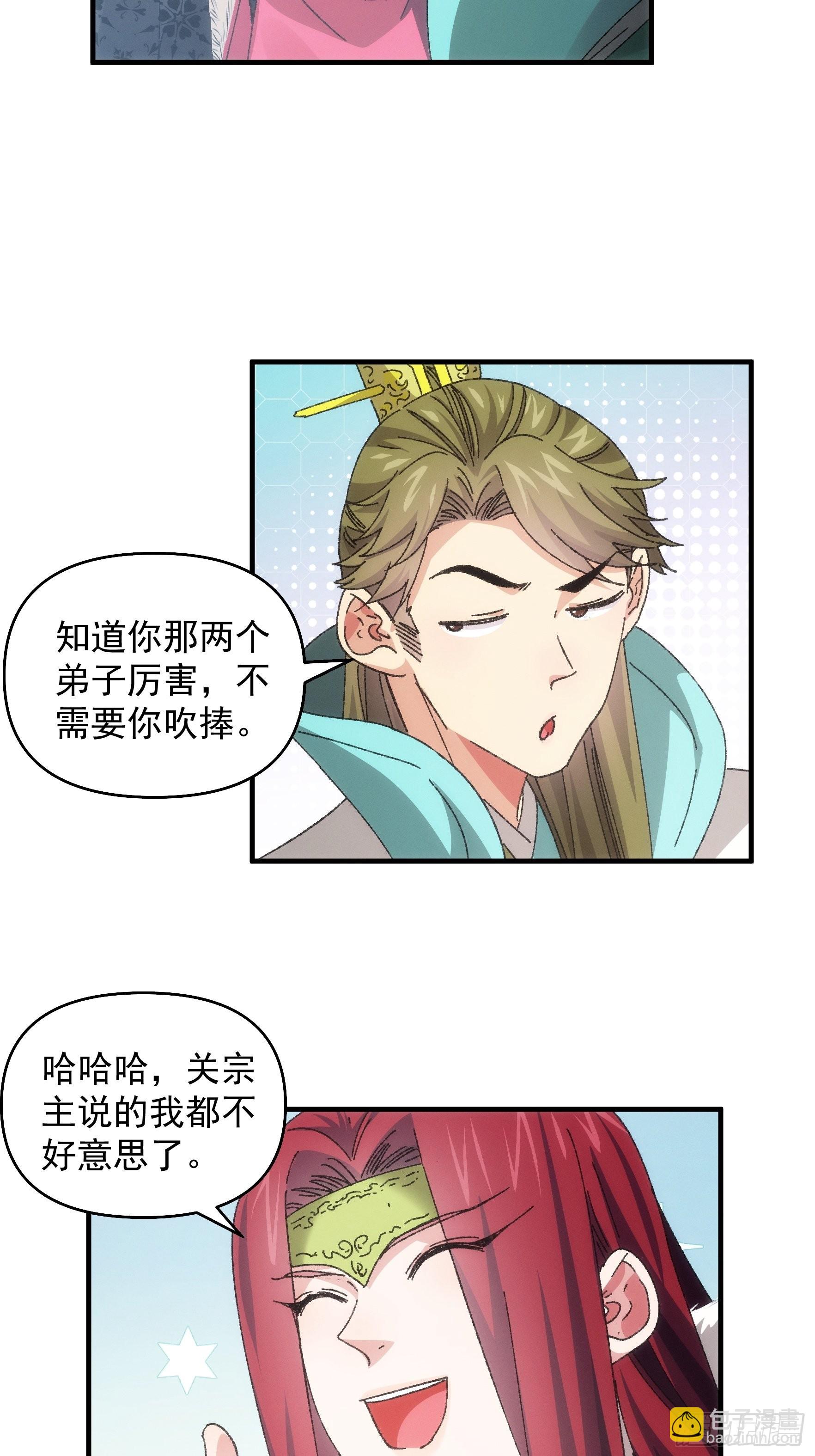 《我就是不按套路出牌（套路王）》第77话 弈棋决赛 第7页