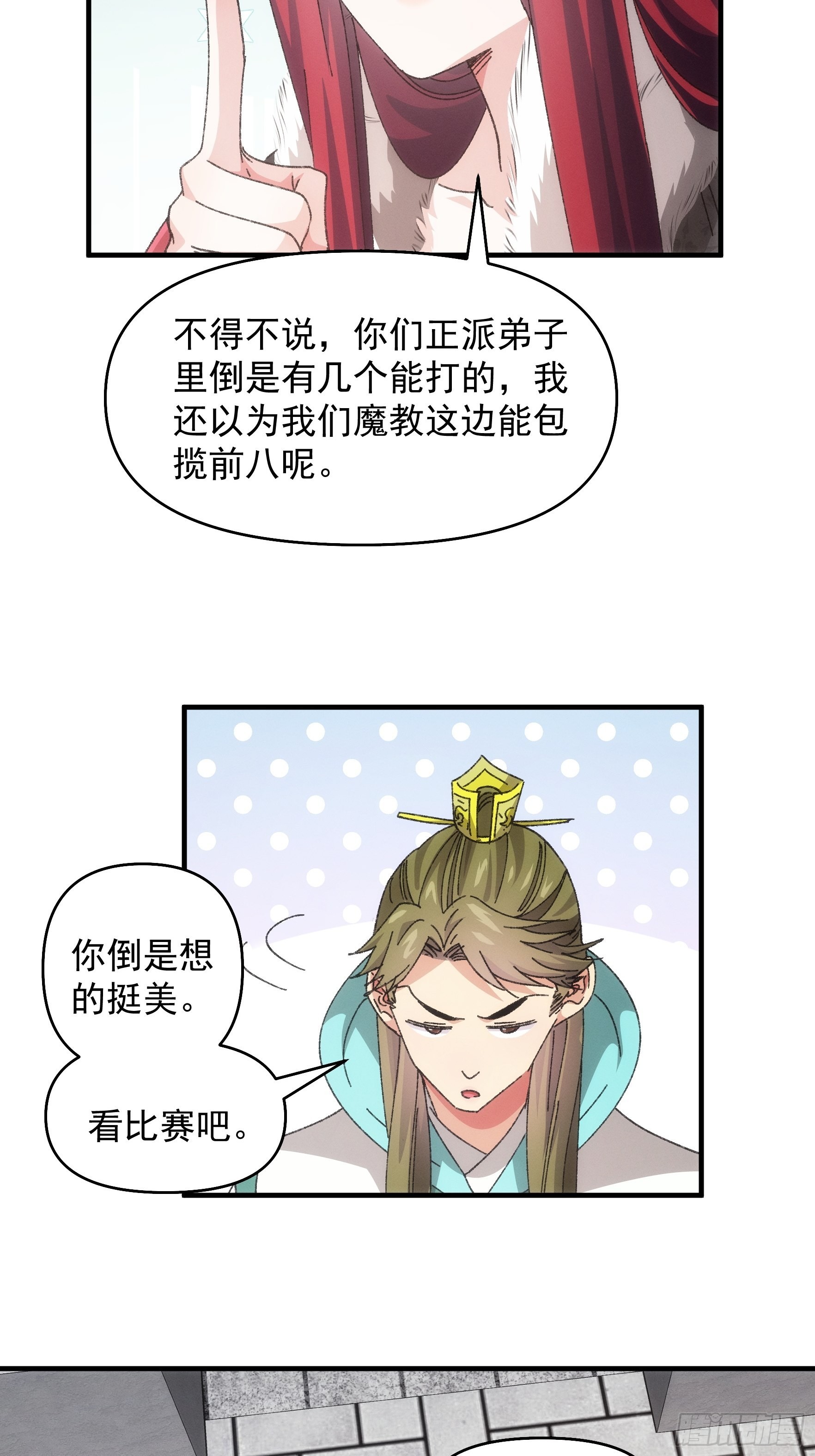《我就是不按套路出牌（套路王）》第77话 弈棋决赛 第8页