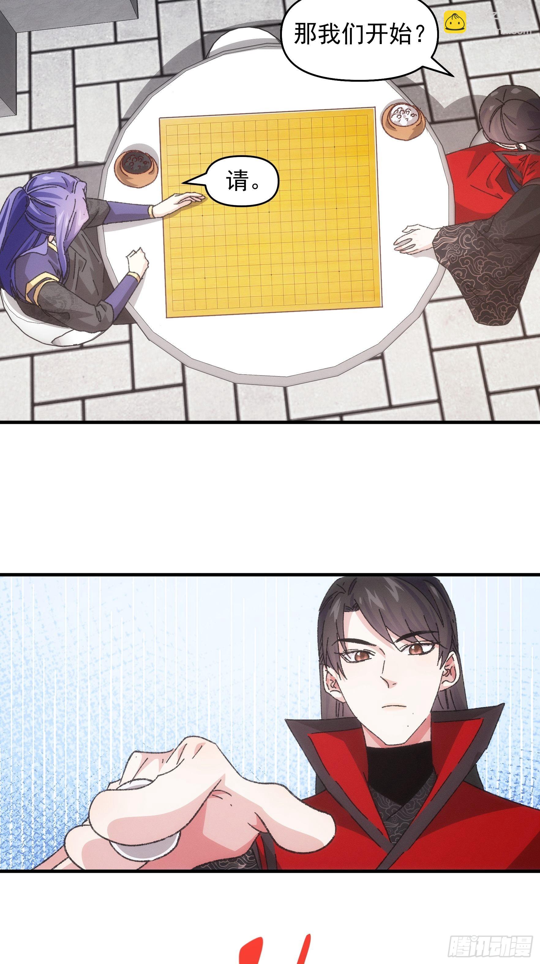 《我就是不按套路出牌（套路王）》第77话 弈棋决赛 第9页