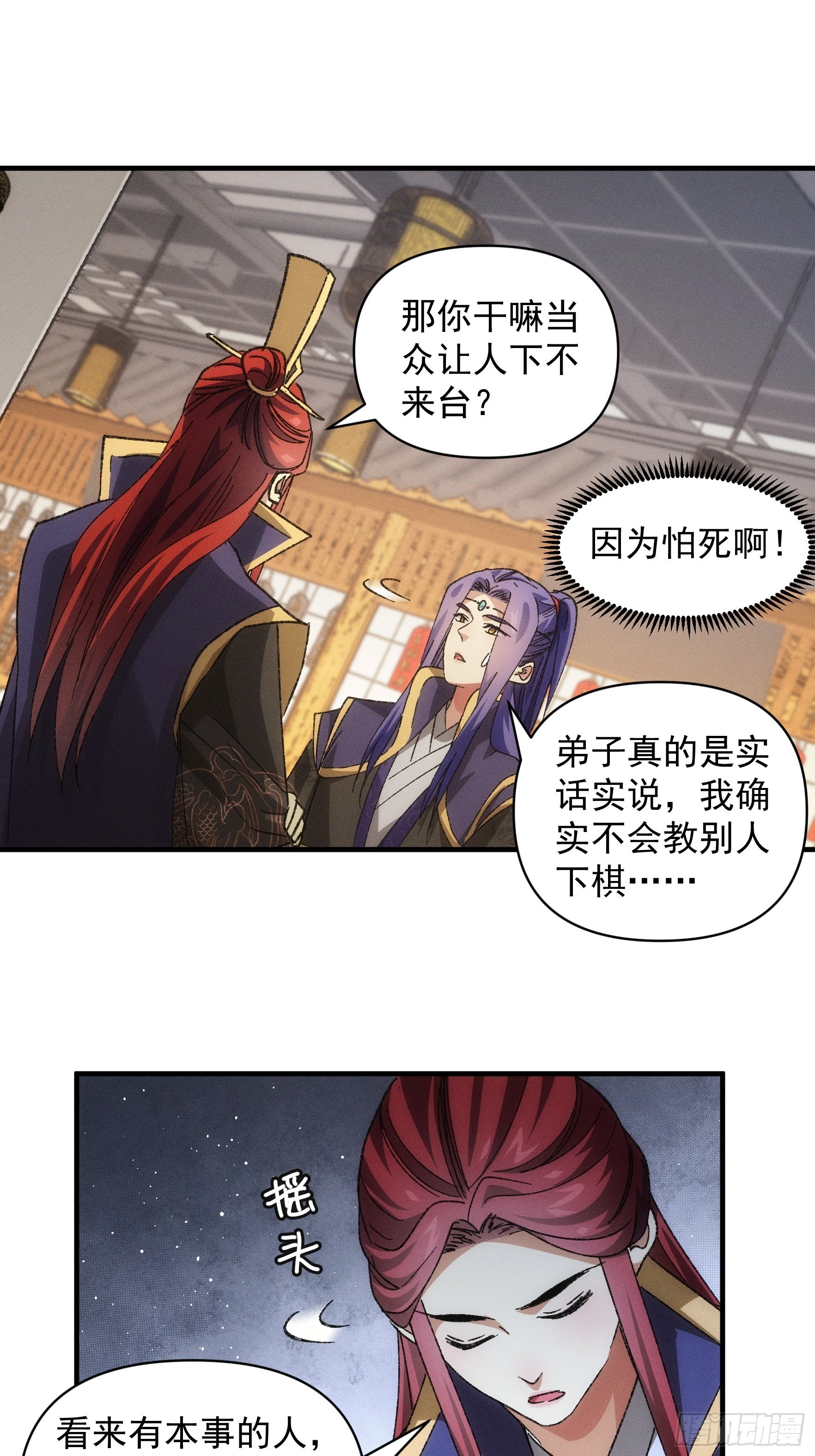 《我就是不按套路出牌（套路王）》第80话 全靠同行衬托 第24页