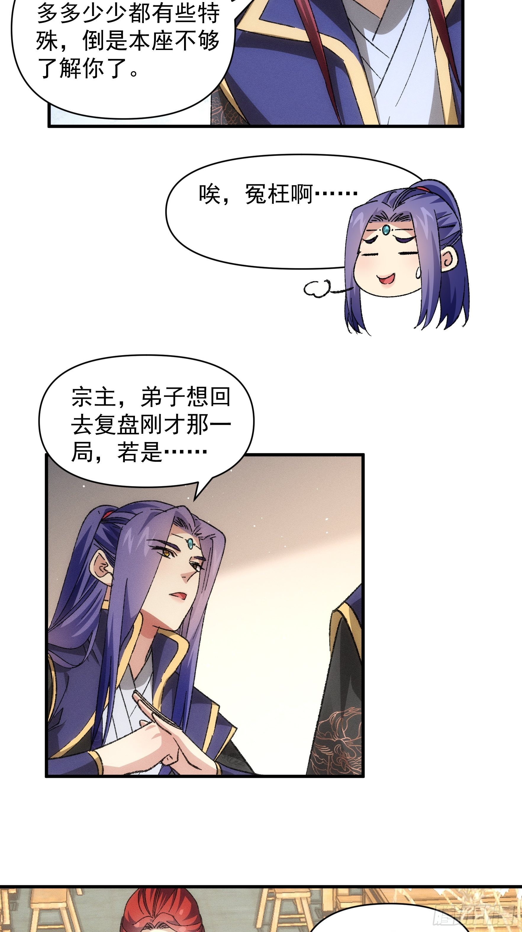 《我就是不按套路出牌（套路王）》第80话 全靠同行衬托 第25页
