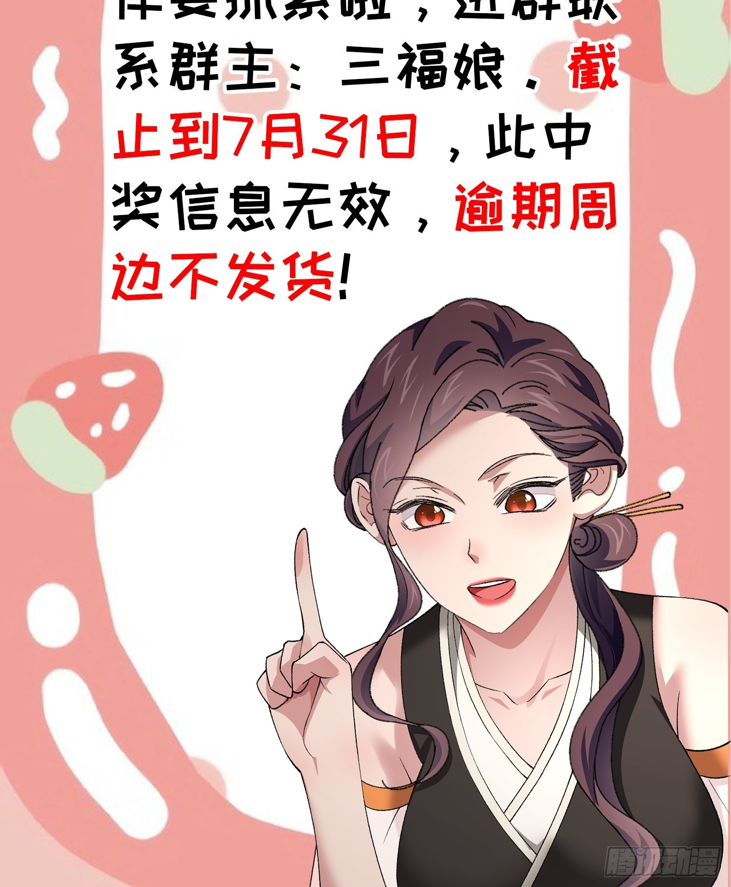 《我就是不按套路出牌（套路王）》第80话 全靠同行衬托 第32页