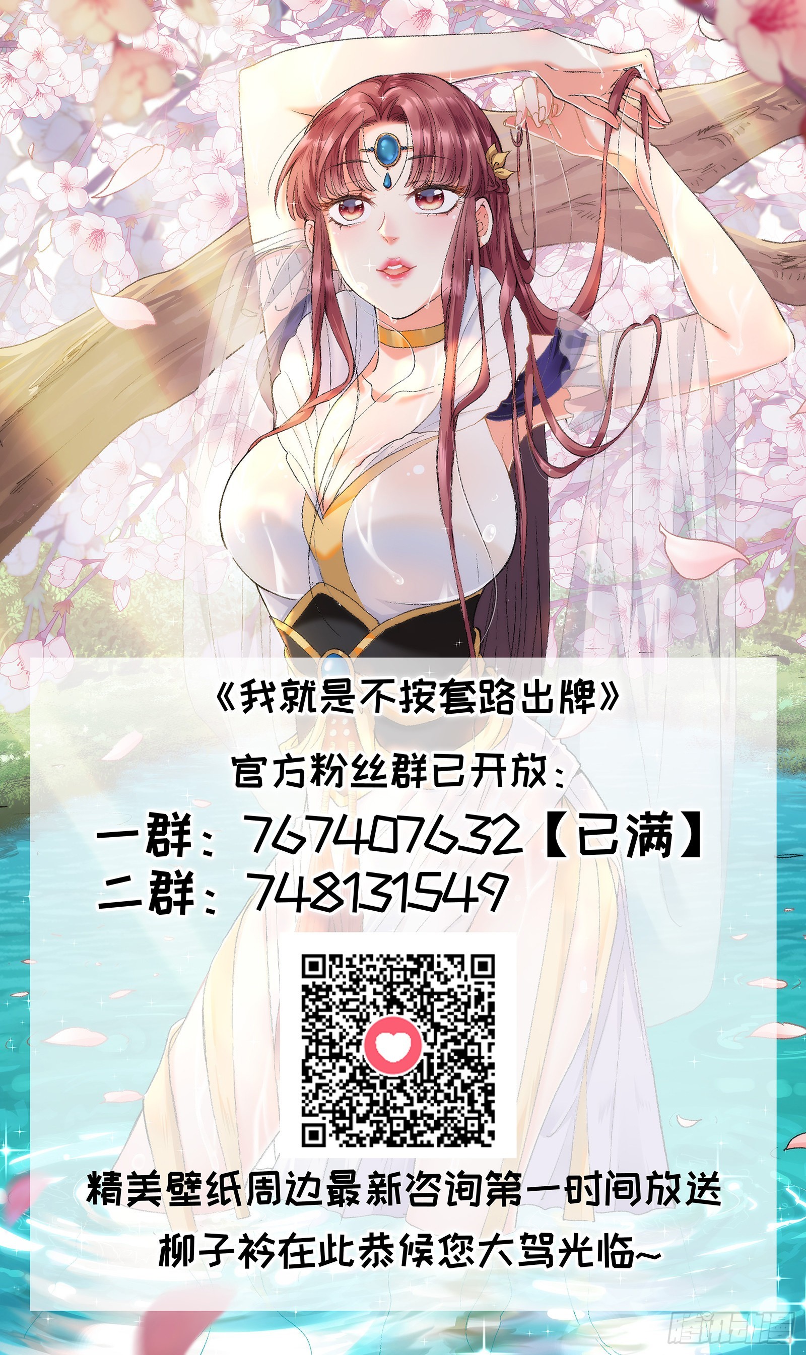 《我就是不按套路出牌（套路王）》第80话 全靠同行衬托 第33页