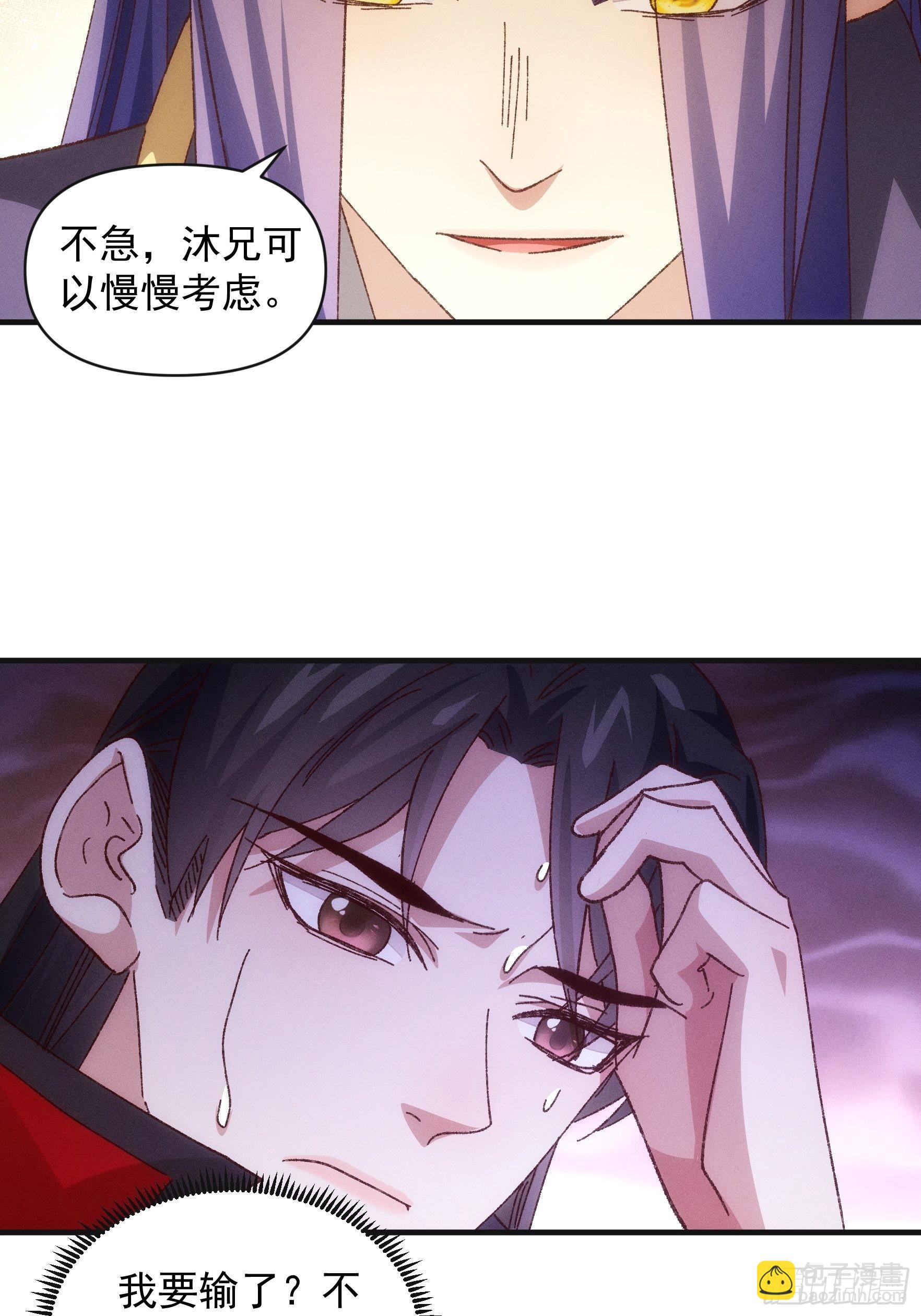 《我就是不按套路出牌（套路王）》第78话 破金身 第10页