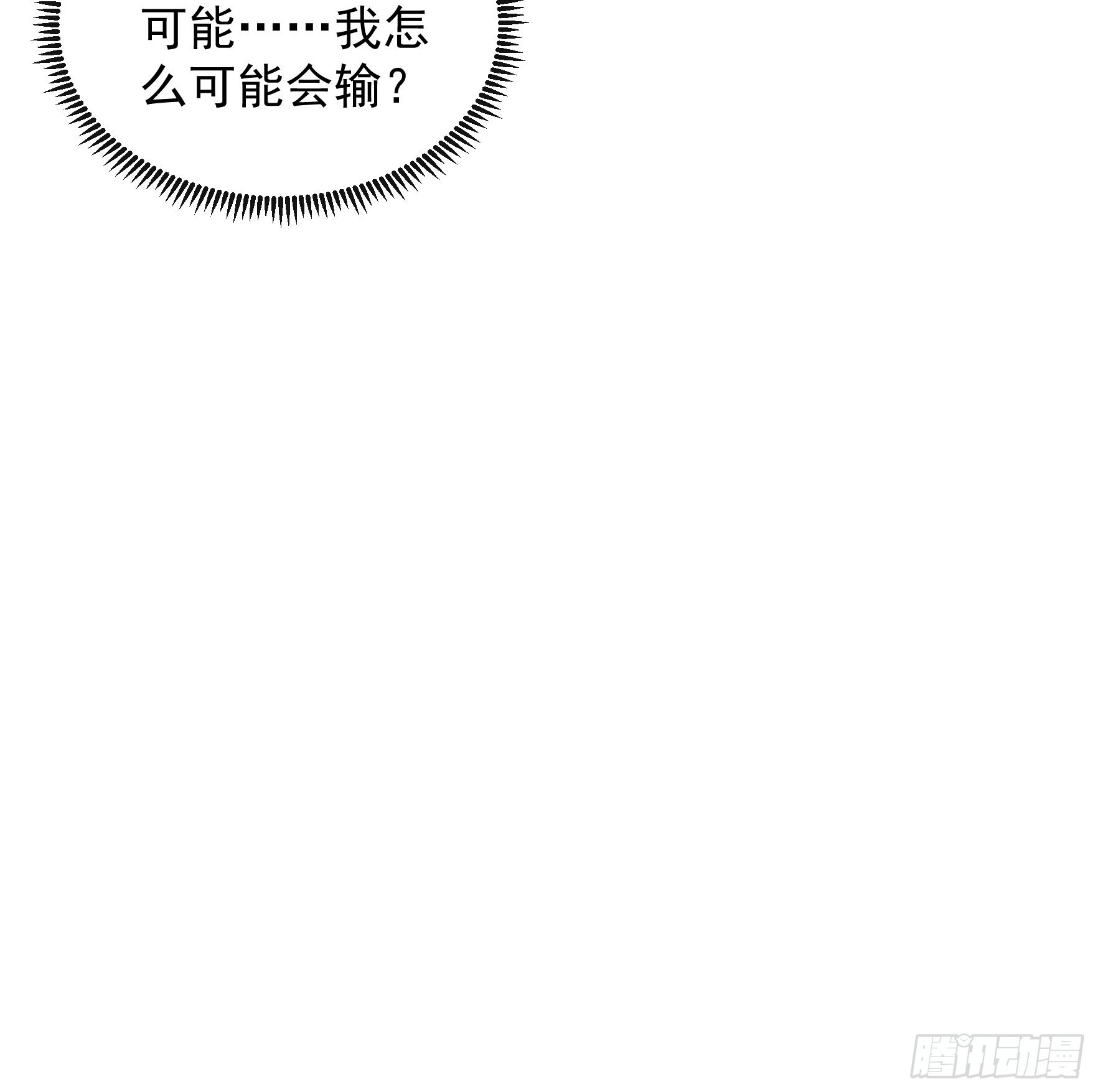 《我就是不按套路出牌（套路王）》第78话 破金身 第11页