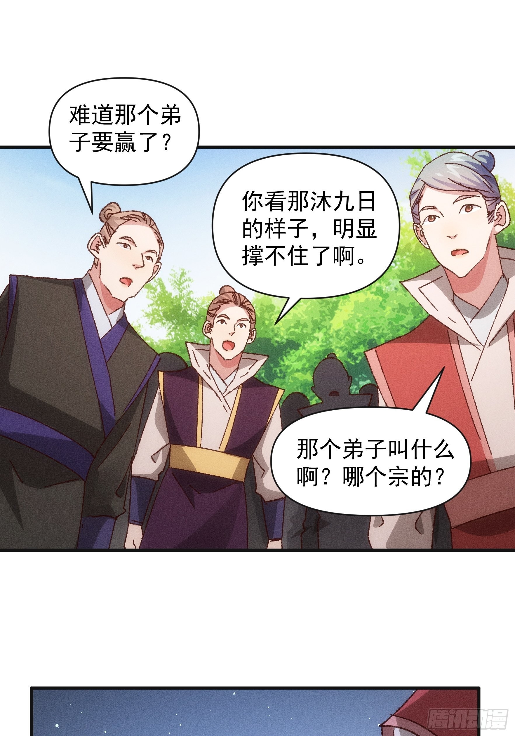 《我就是不按套路出牌（套路王）》第78话 破金身 第12页
