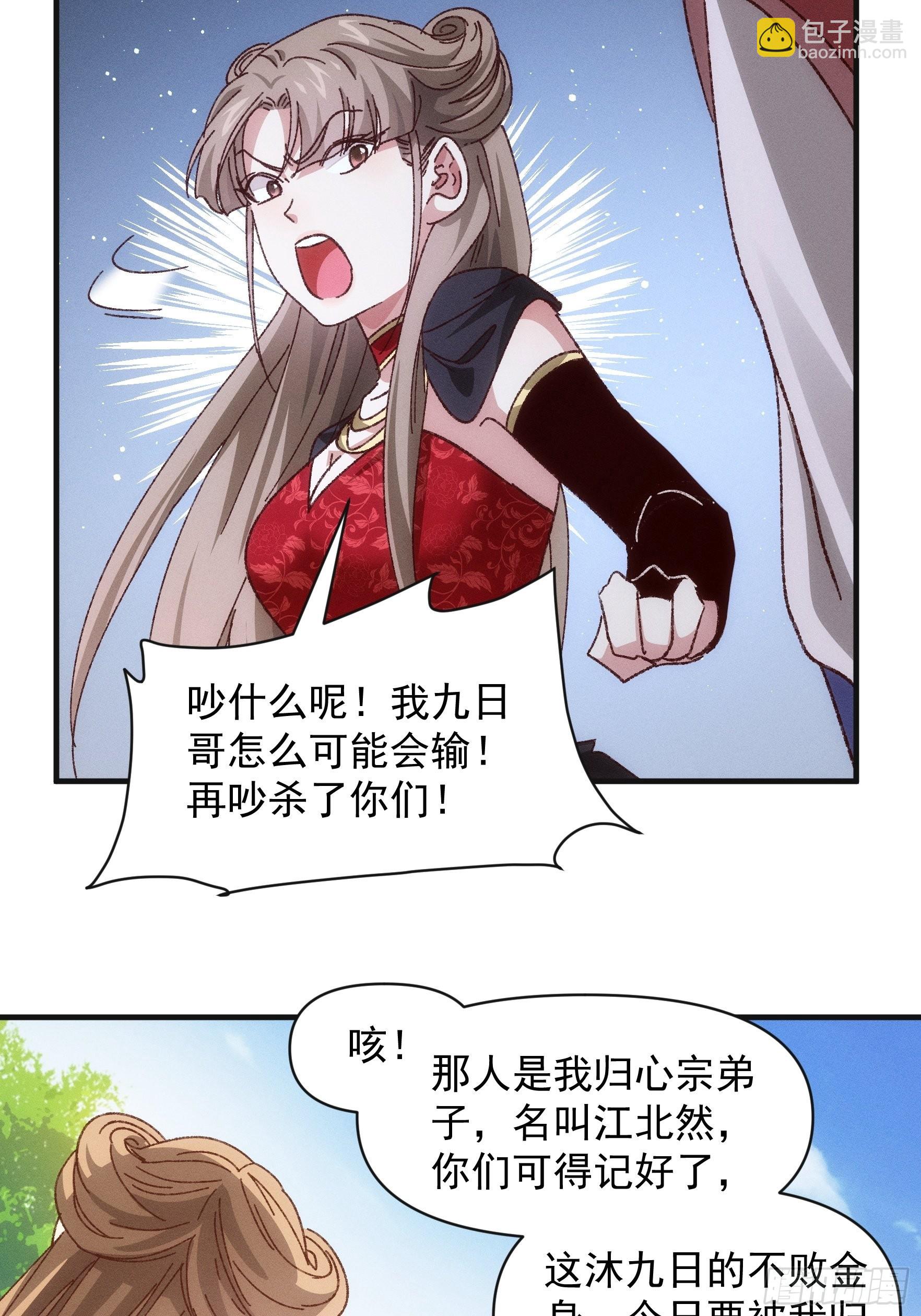 《我就是不按套路出牌（套路王）》第78话 破金身 第13页
