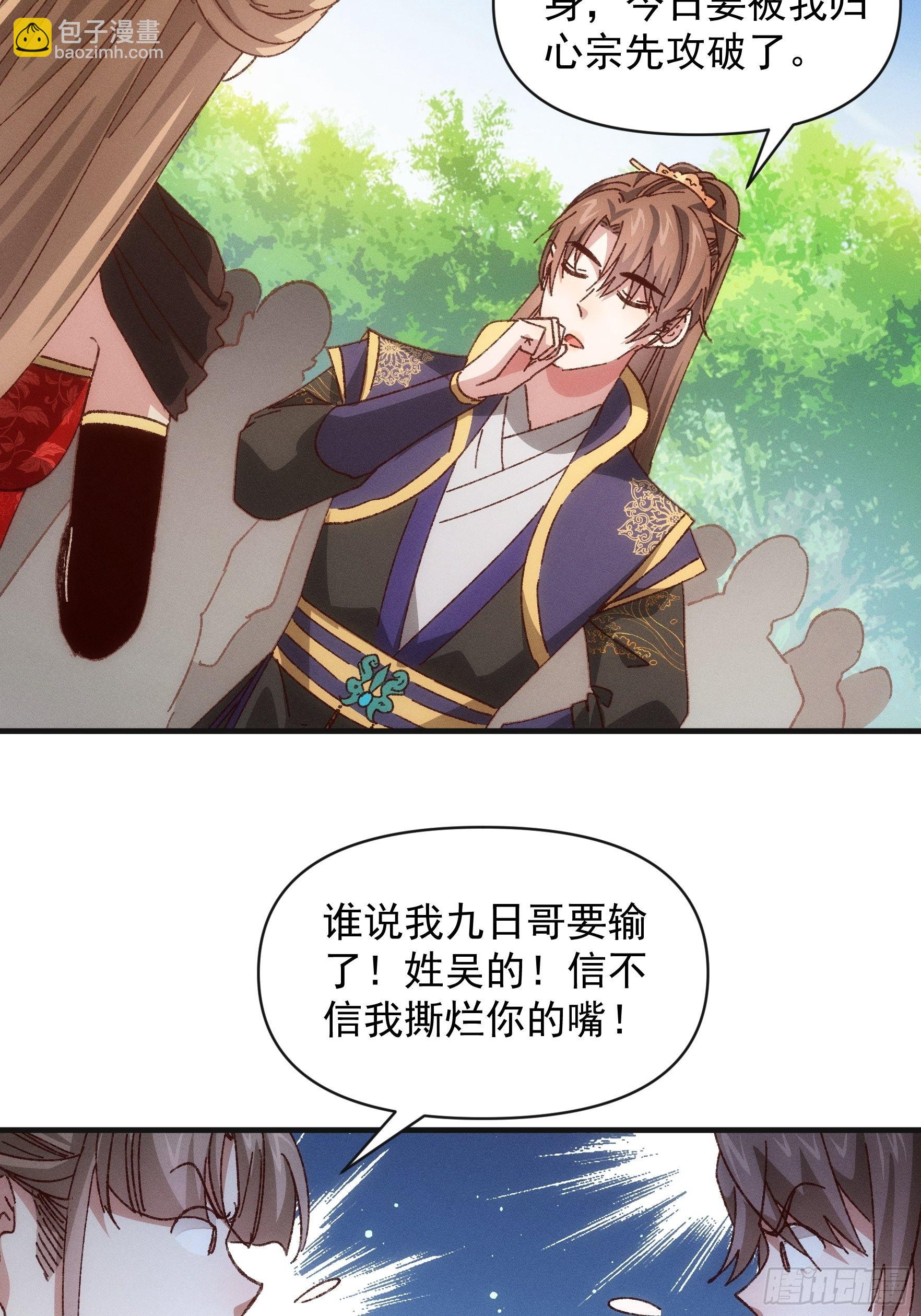 《我就是不按套路出牌（套路王）》第78话 破金身 第14页