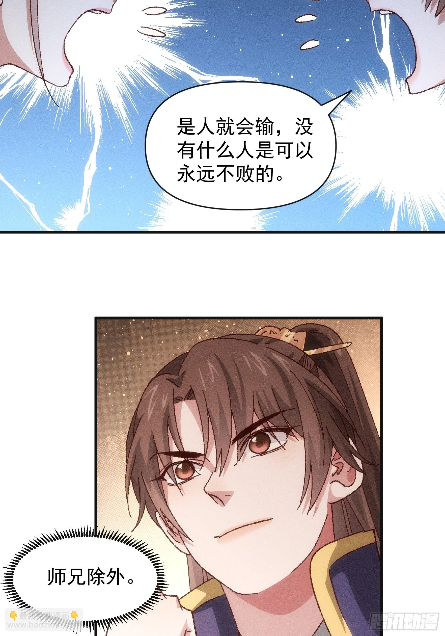 《我就是不按套路出牌（套路王）》第78话 破金身 第15页