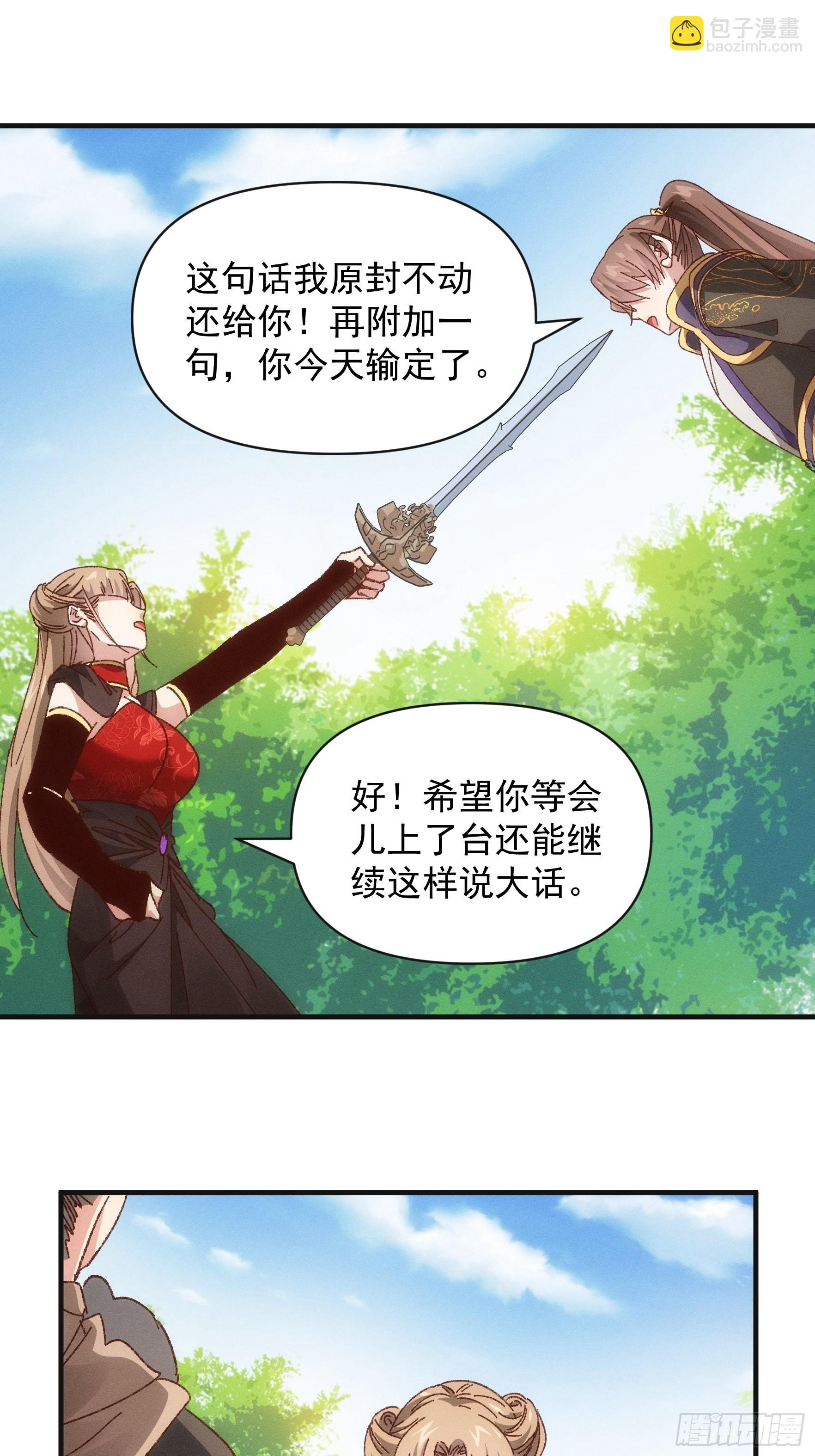 《我就是不按套路出牌（套路王）》第78话 破金身 第22页