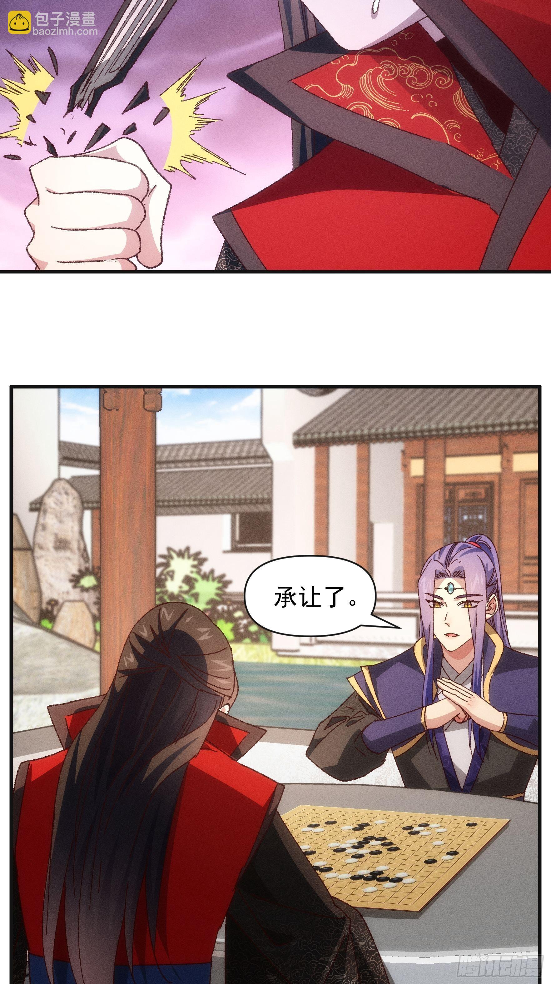 《我就是不按套路出牌（套路王）》第78话 破金身 第25页