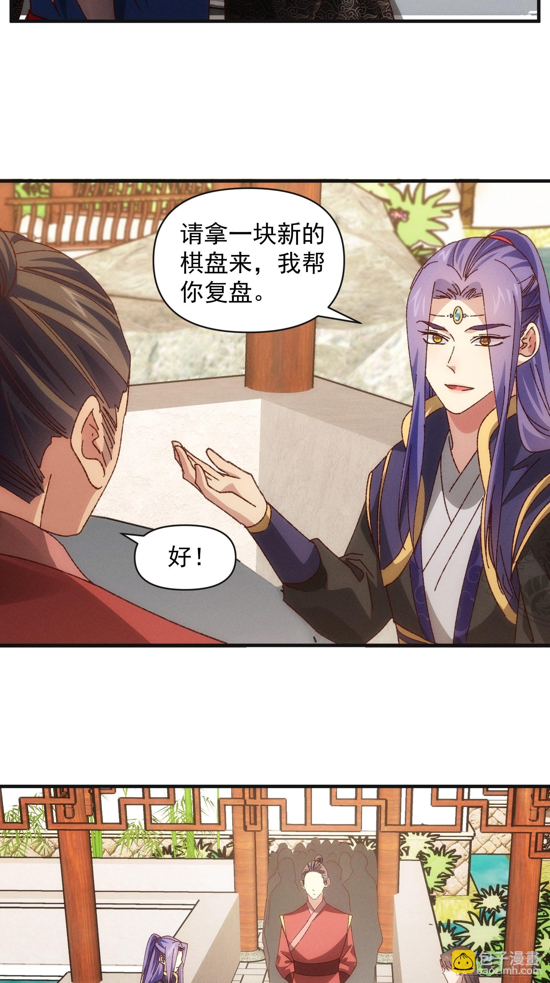 《我就是不按套路出牌（套路王）》第78话 破金身 第26页