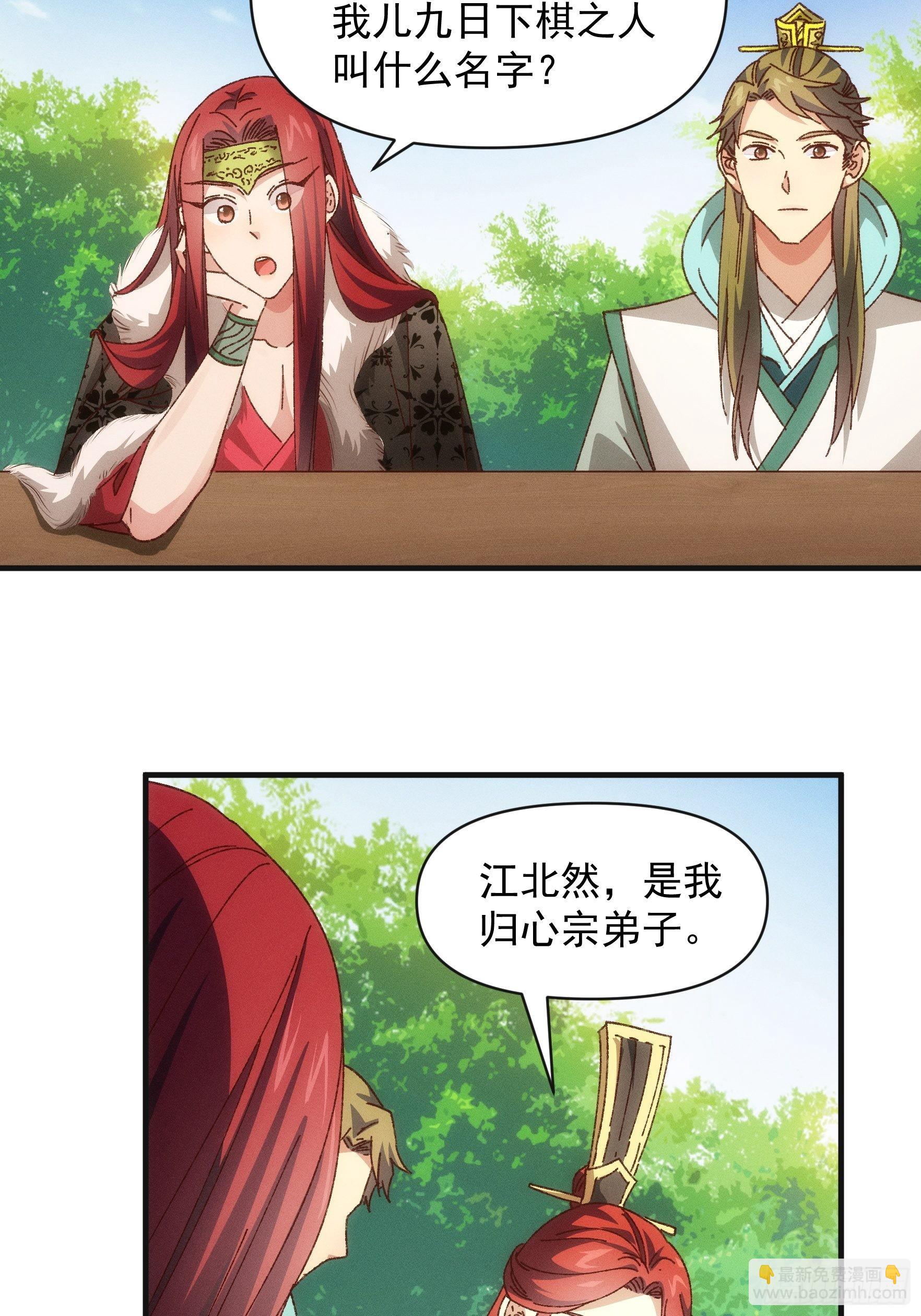 《我就是不按套路出牌（套路王）》第78话 破金身 第4页