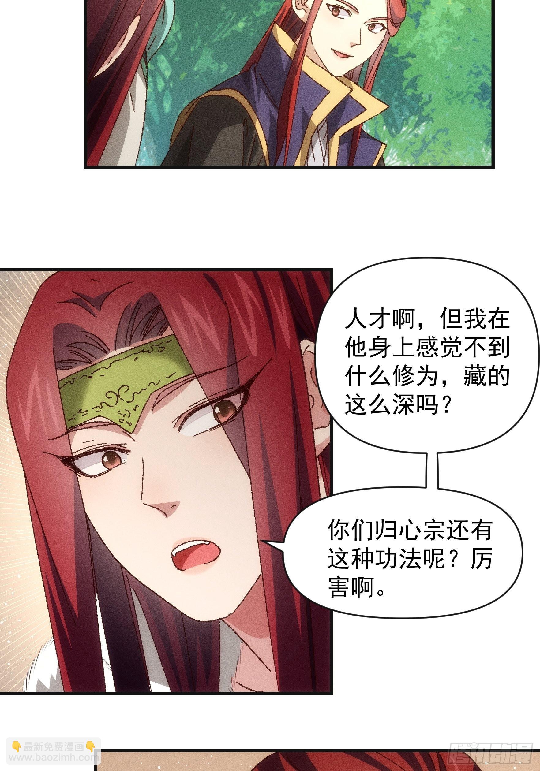 《我就是不按套路出牌（套路王）》第78话 破金身 第5页