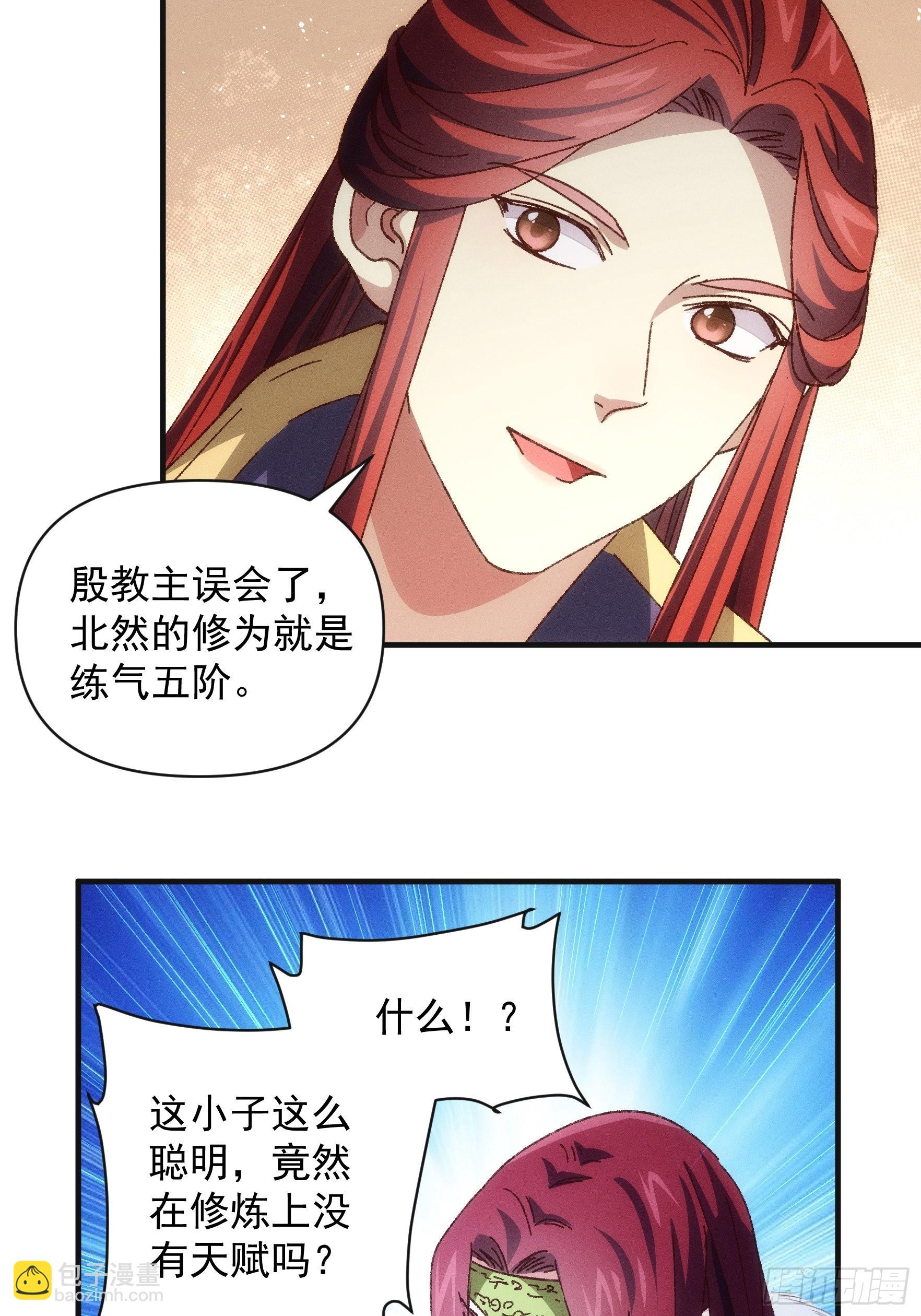 《我就是不按套路出牌（套路王）》第78话 破金身 第6页