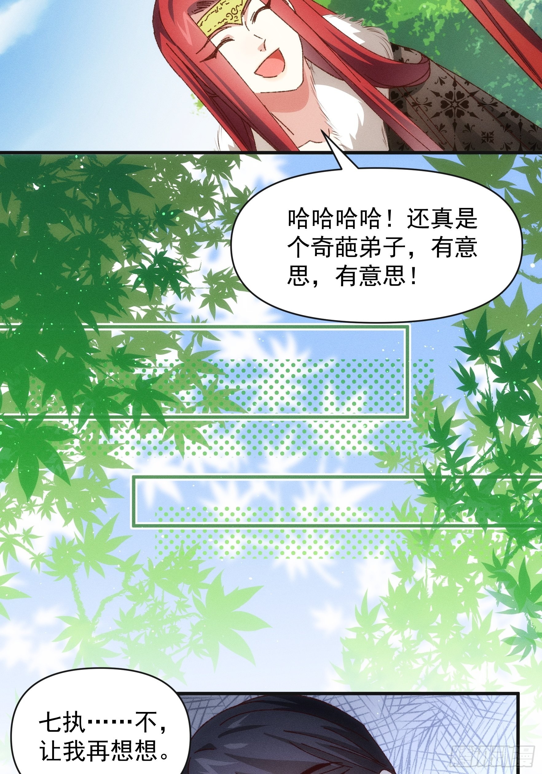 《我就是不按套路出牌（套路王）》第78话 破金身 第8页