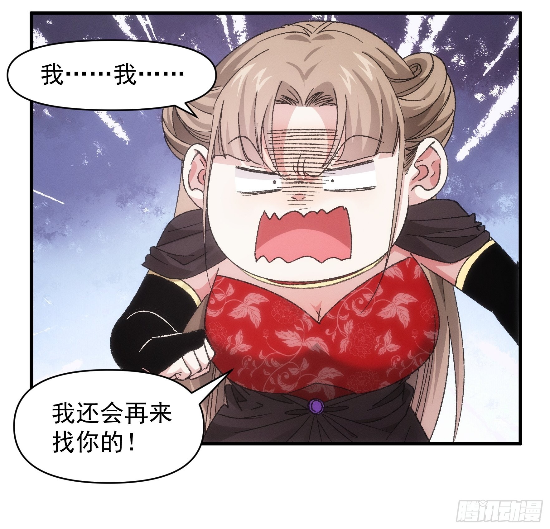 《我就是不按套路出牌（套路王）》第81话 魔教妖女 第10页