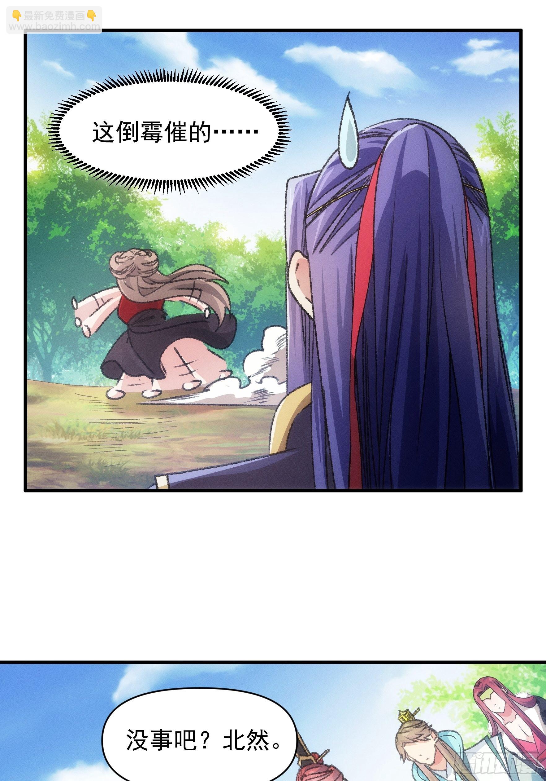 《我就是不按套路出牌（套路王）》第81话 魔教妖女 第11页