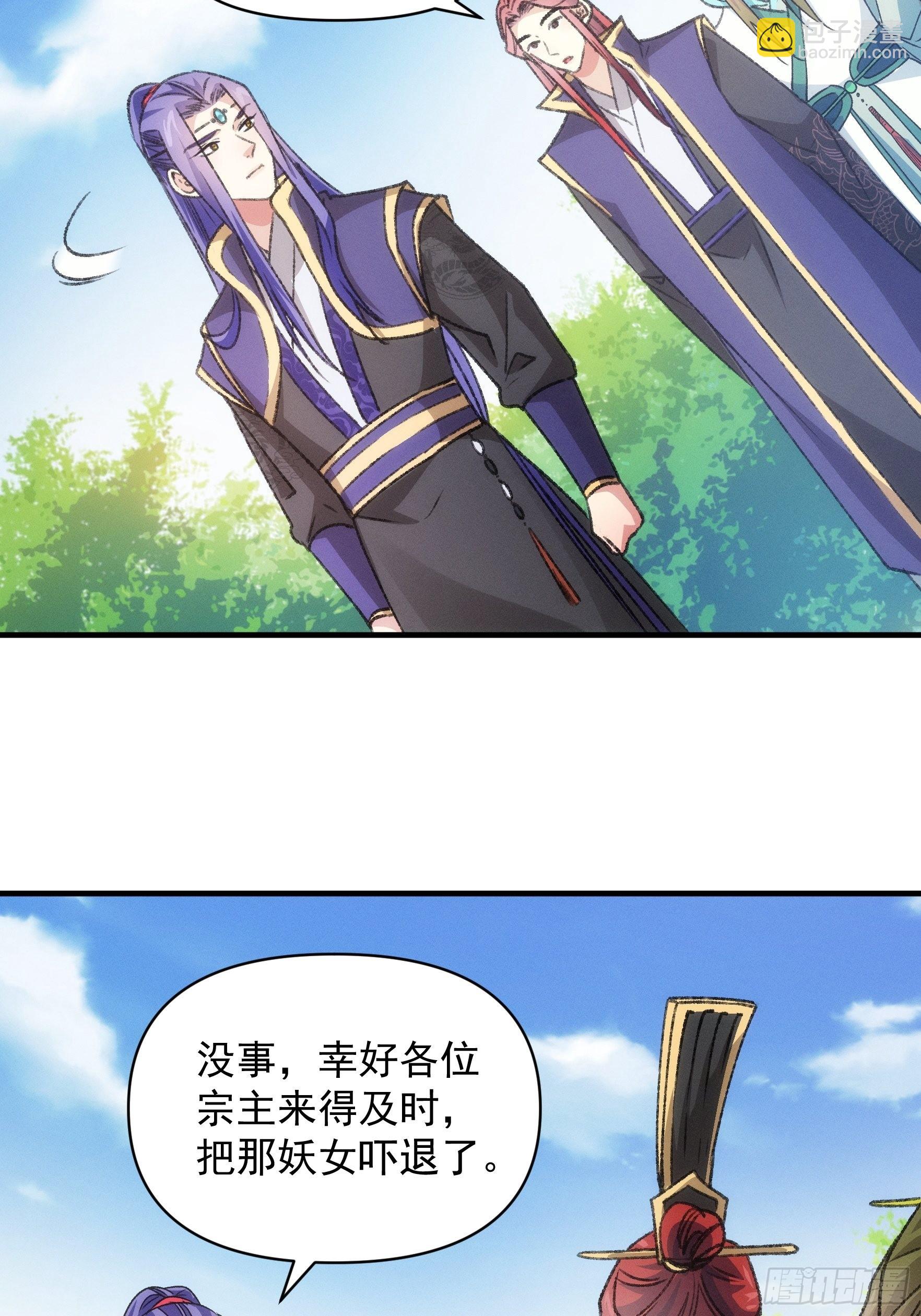 《我就是不按套路出牌（套路王）》第81话 魔教妖女 第12页