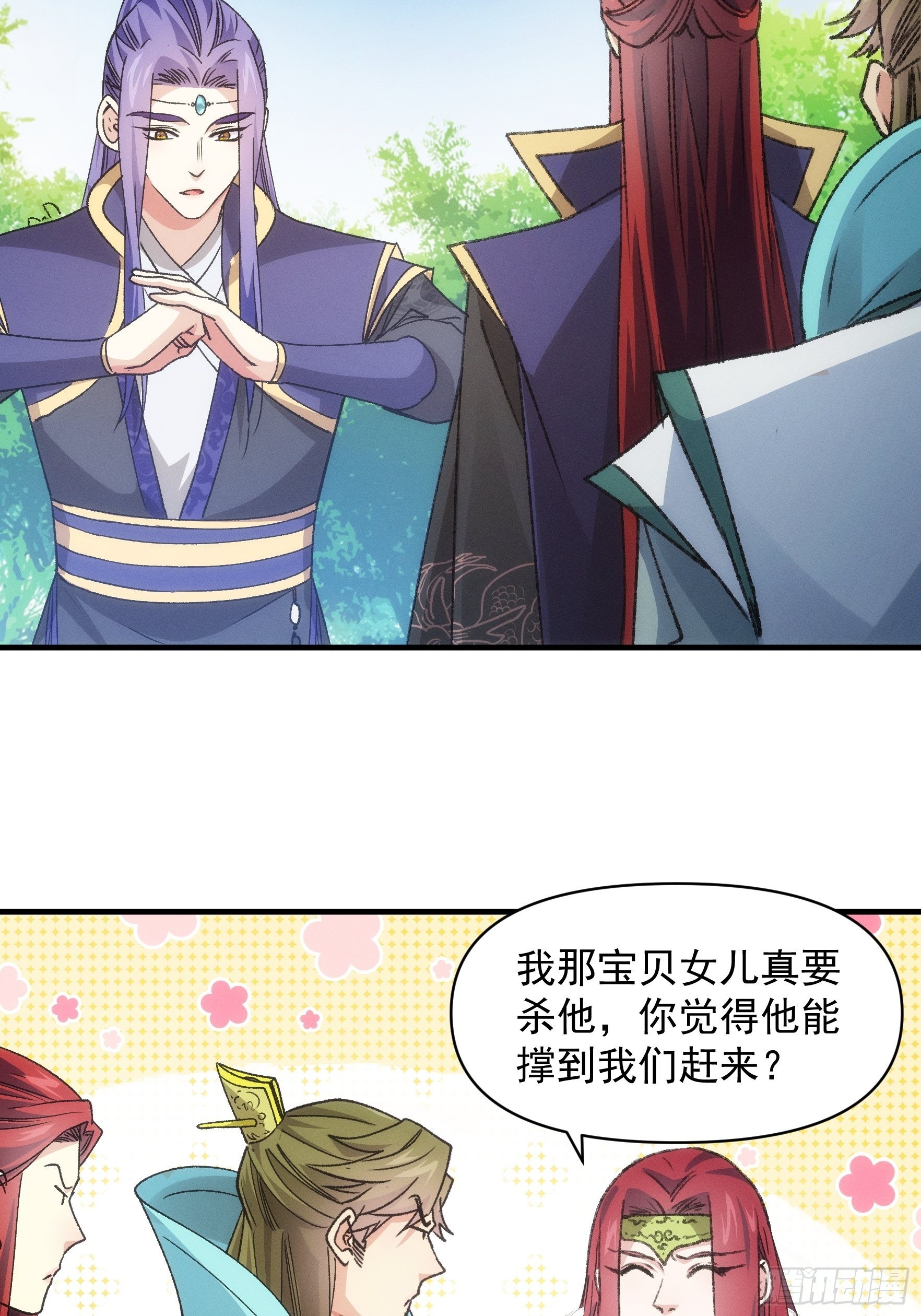 《我就是不按套路出牌（套路王）》第81话 魔教妖女 第13页