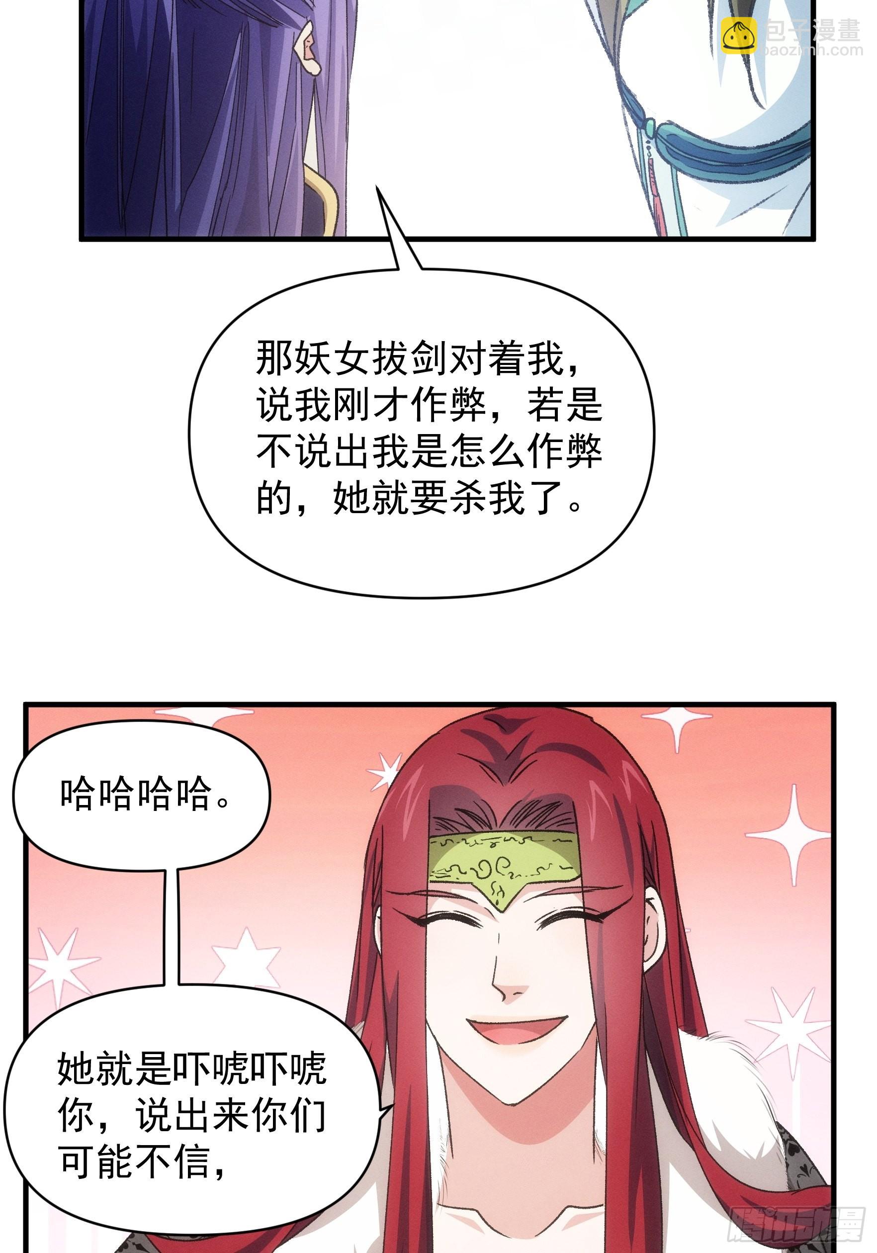 《我就是不按套路出牌（套路王）》第81话 魔教妖女 第15页