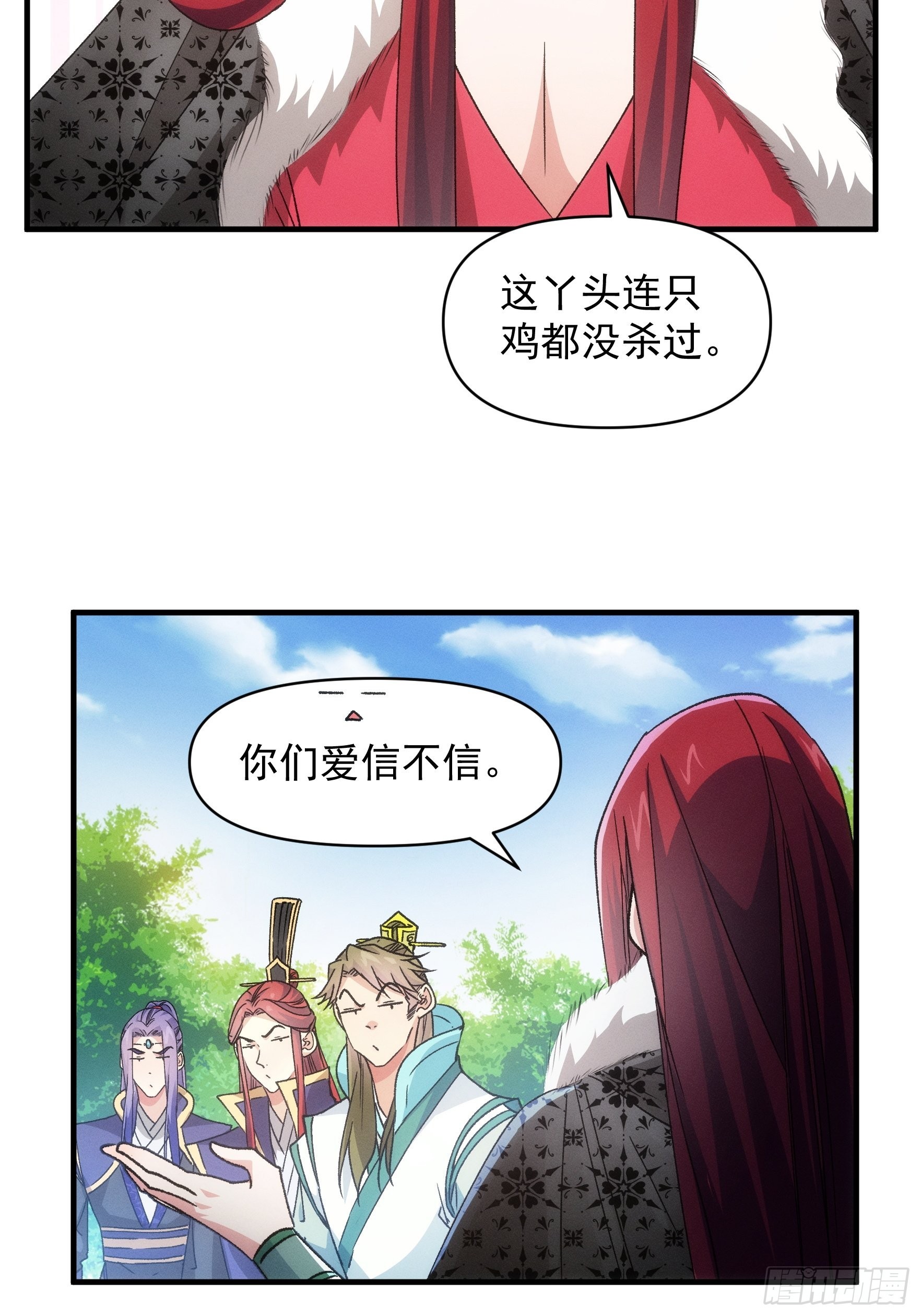 《我就是不按套路出牌（套路王）》第81话 魔教妖女 第16页