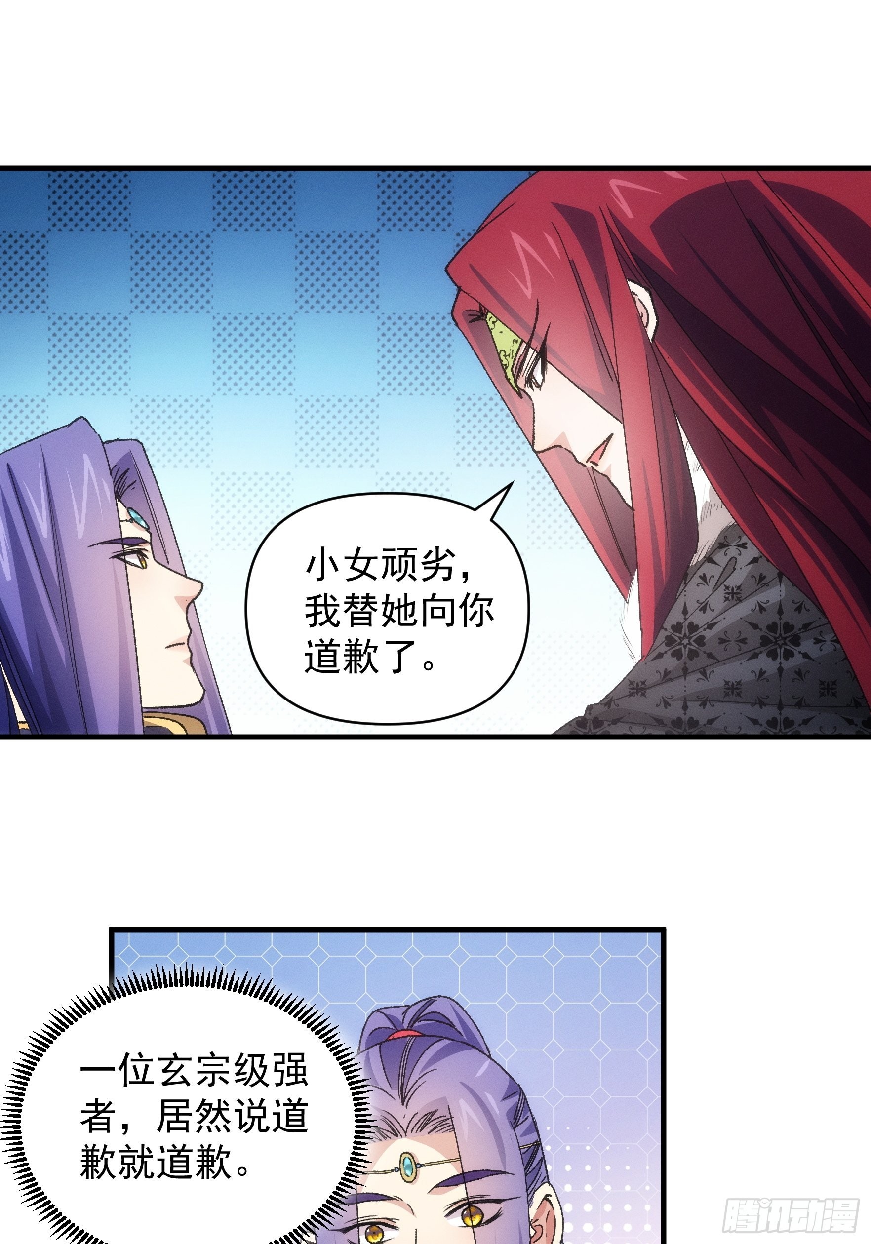 《我就是不按套路出牌（套路王）》第81话 魔教妖女 第17页