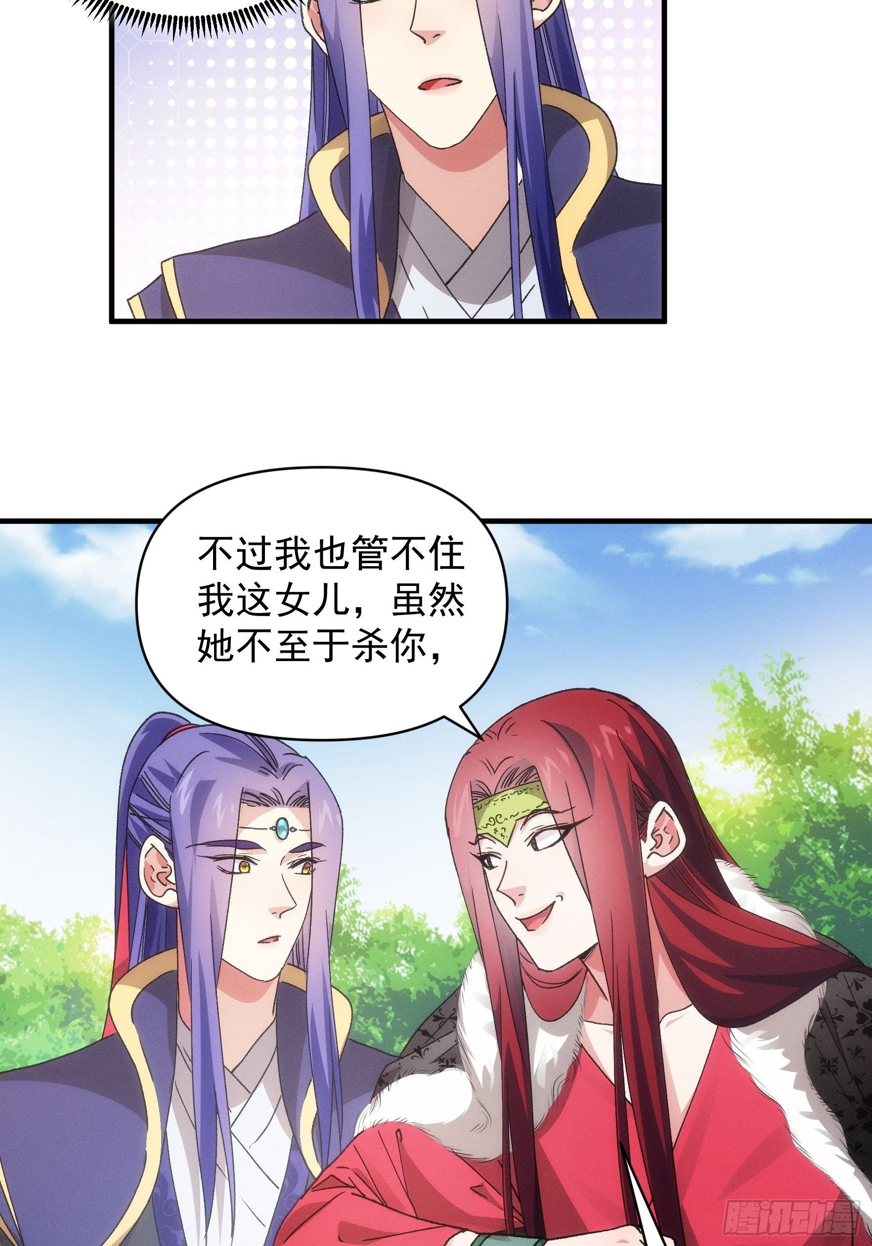 《我就是不按套路出牌（套路王）》第81话 魔教妖女 第18页