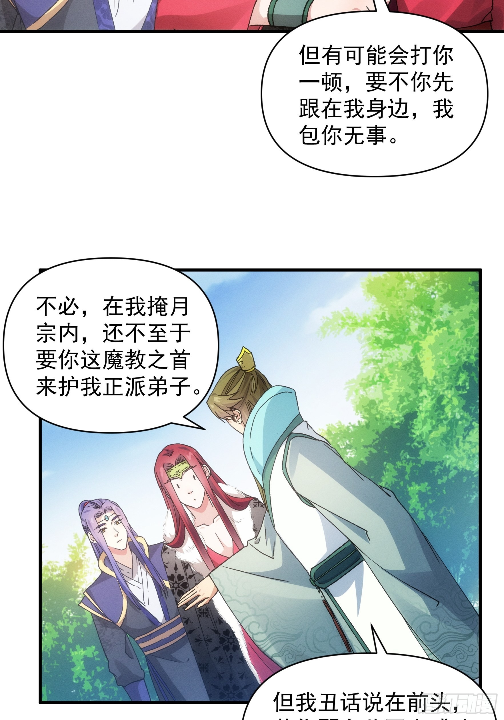 《我就是不按套路出牌（套路王）》第81话 魔教妖女 第19页