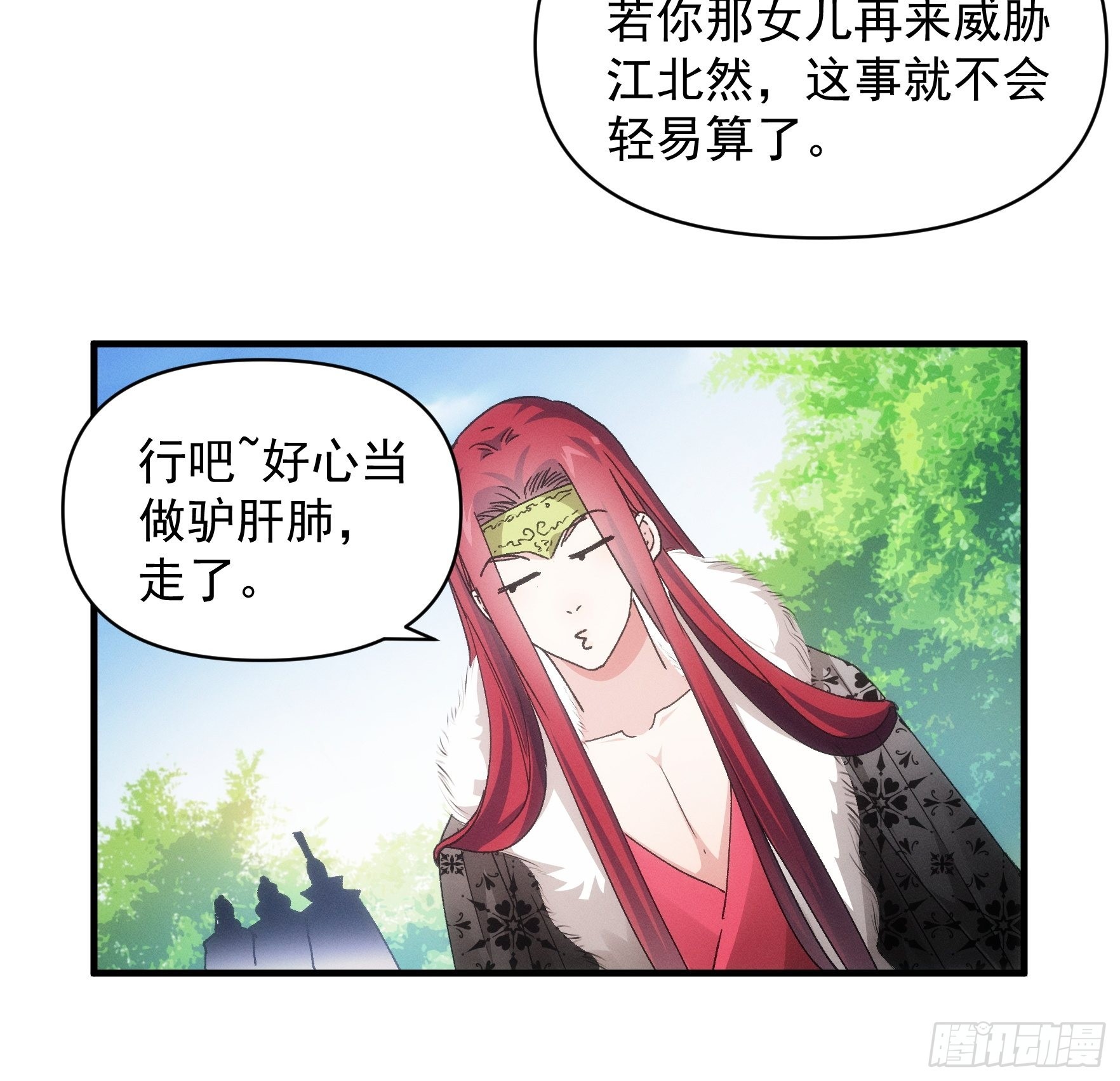 《我就是不按套路出牌（套路王）》第81话 魔教妖女 第20页