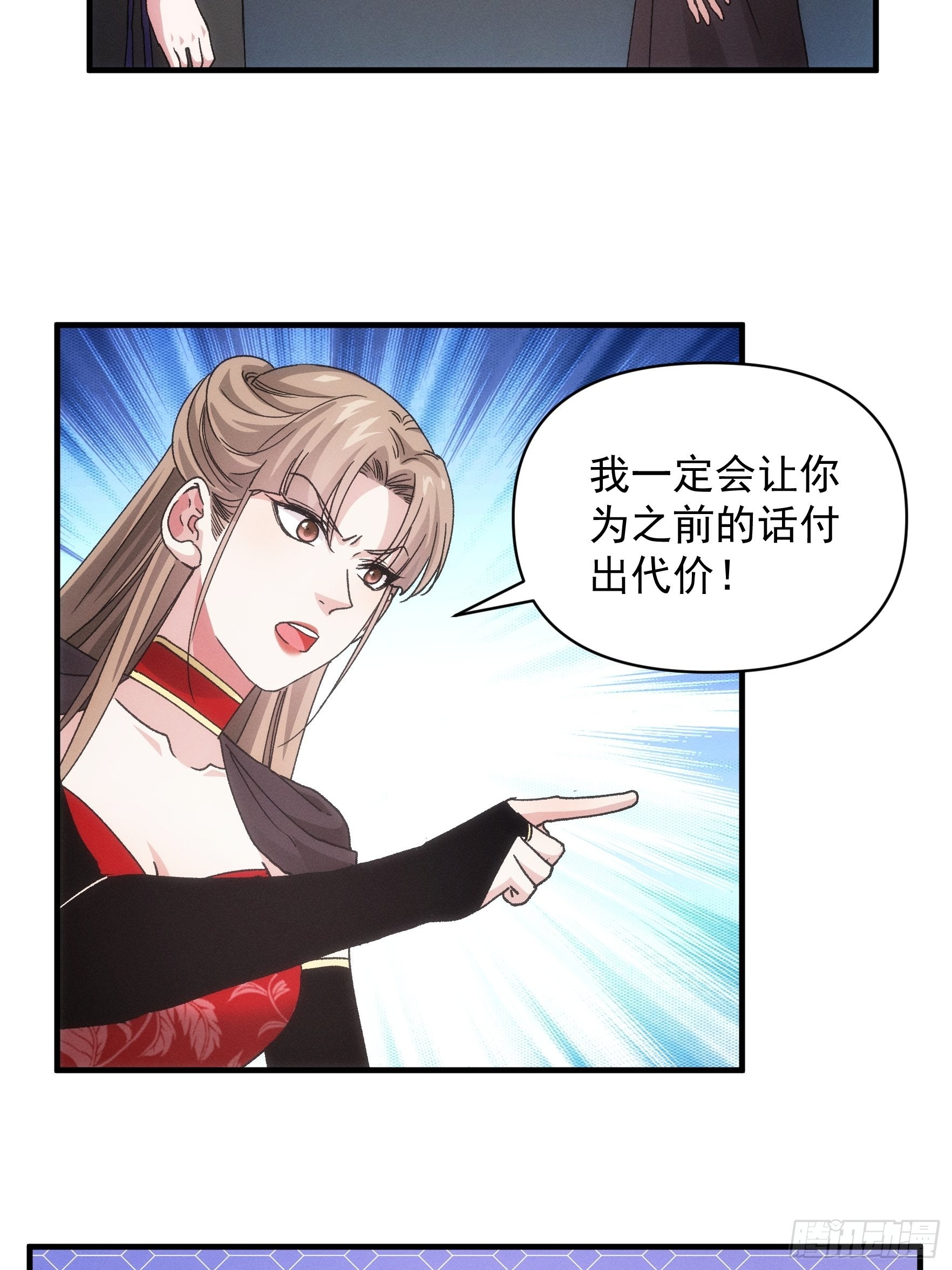 《我就是不按套路出牌（套路王）》第81话 魔教妖女 第23页