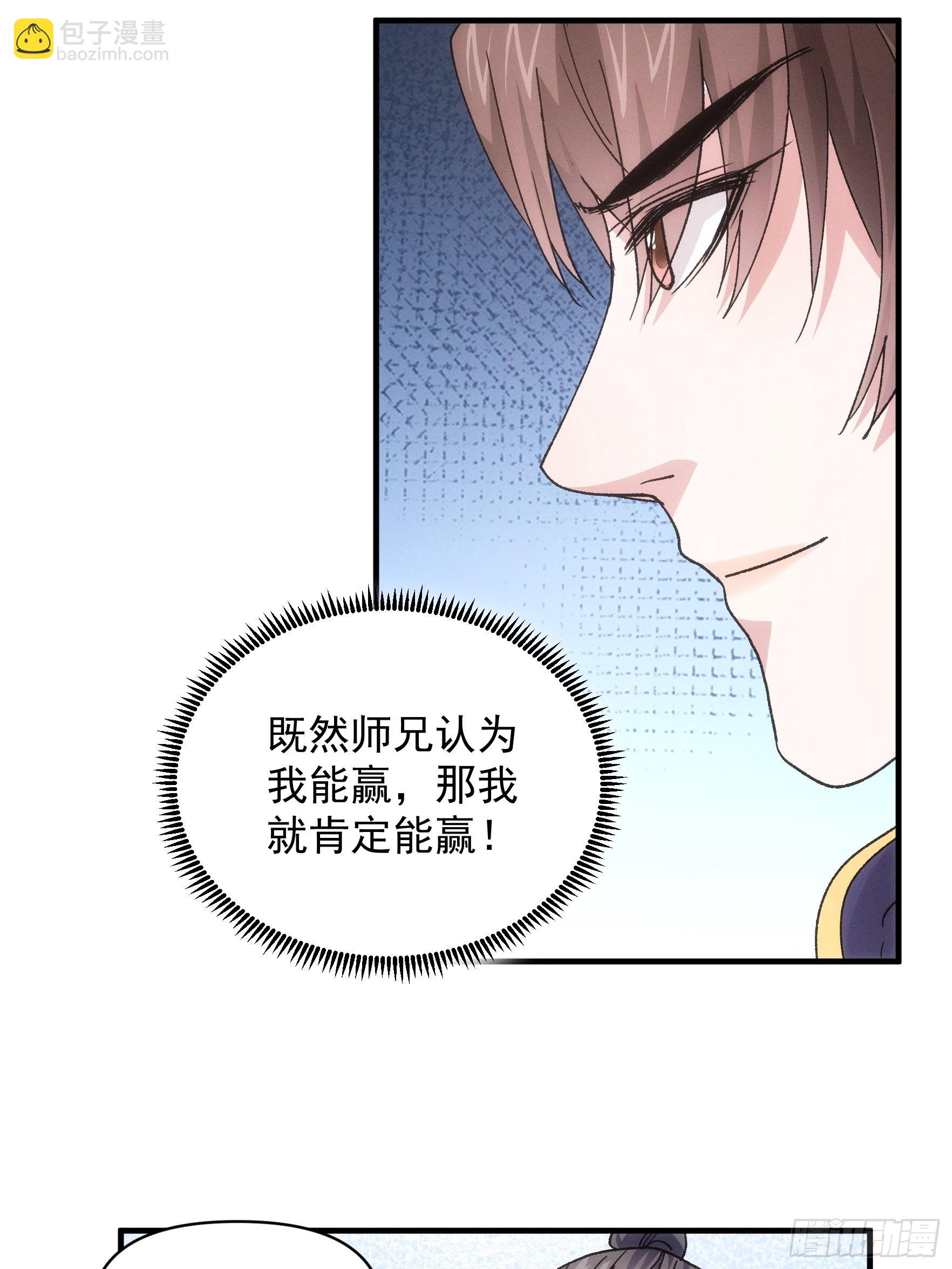 《我就是不按套路出牌（套路王）》第81话 魔教妖女 第25页