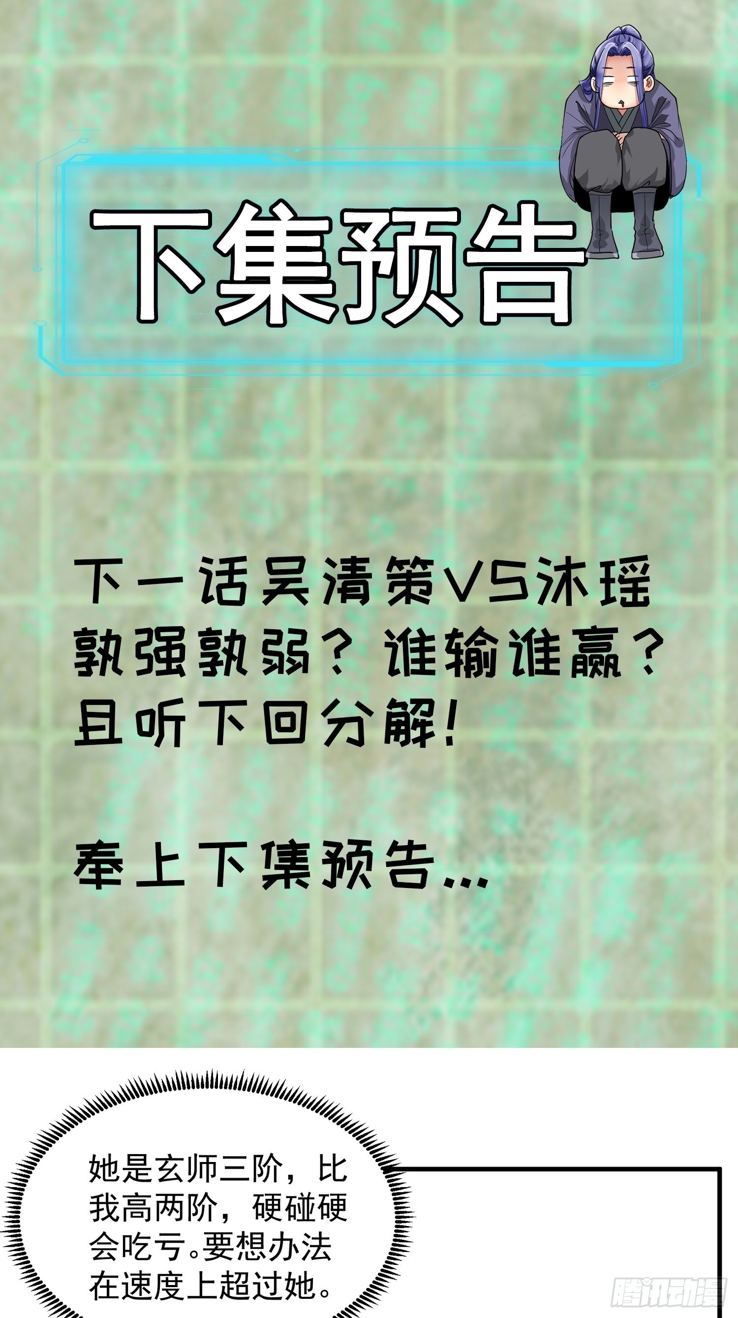 《我就是不按套路出牌（套路王）》第81话 魔教妖女 第28页