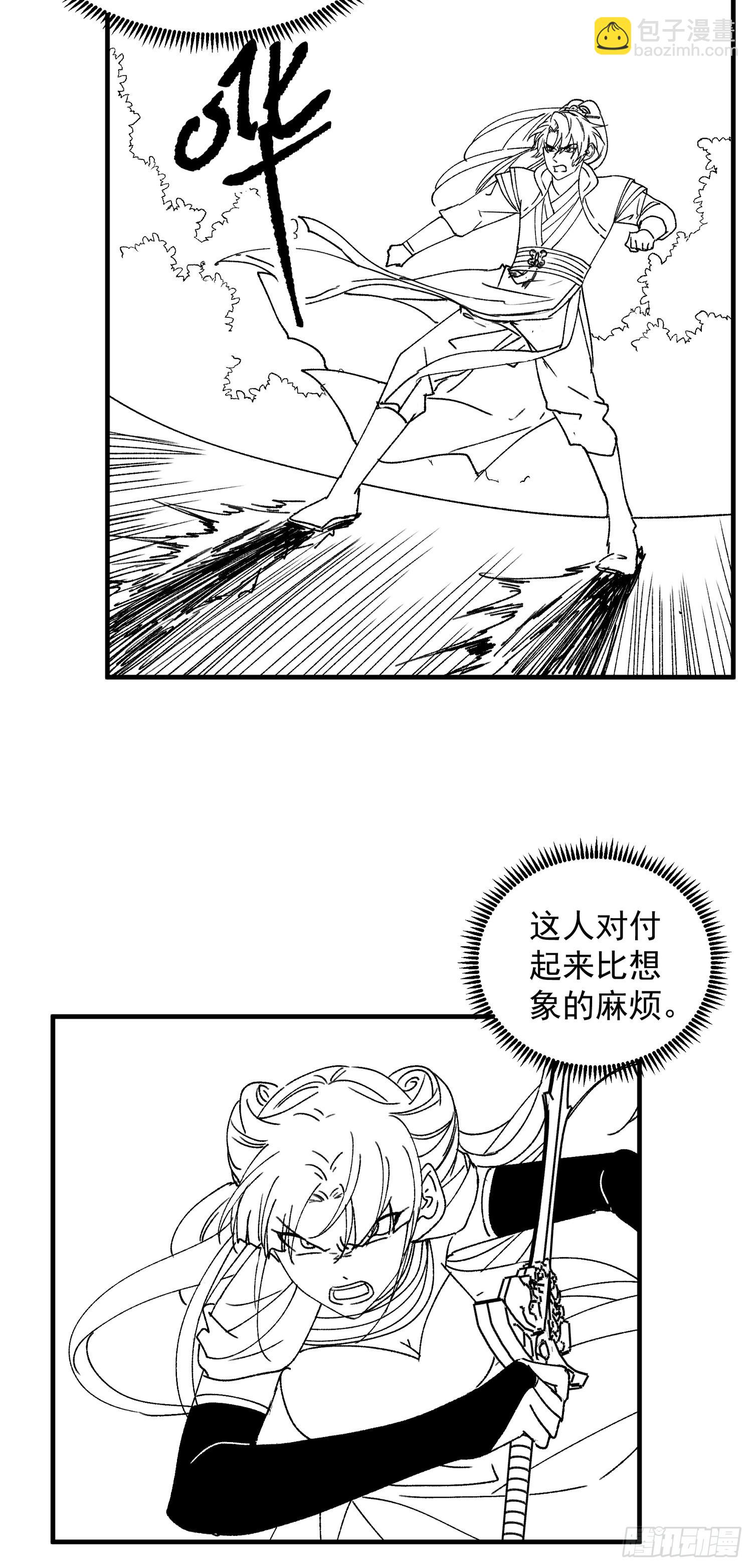 《我就是不按套路出牌（套路王）》第81话 魔教妖女 第29页