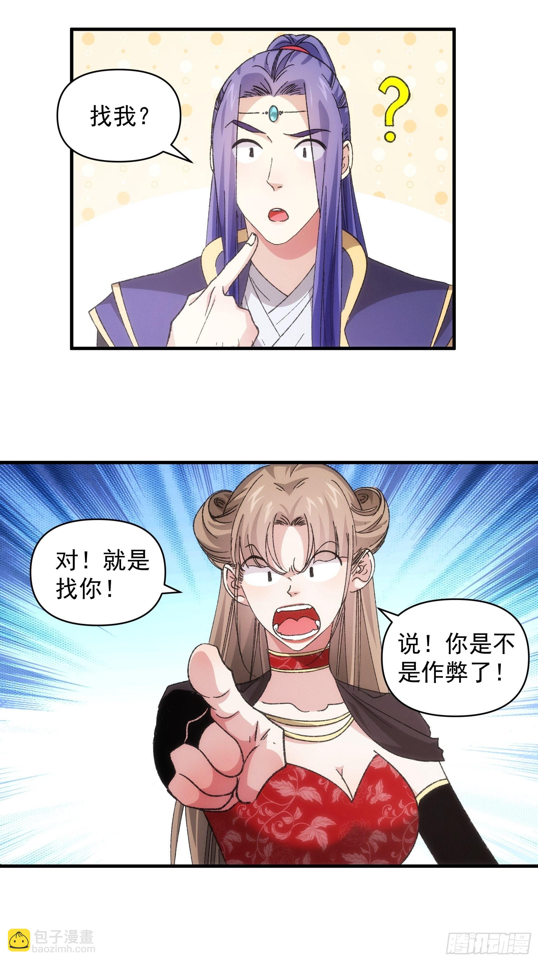 《我就是不按套路出牌（套路王）》第81话 魔教妖女 第3页