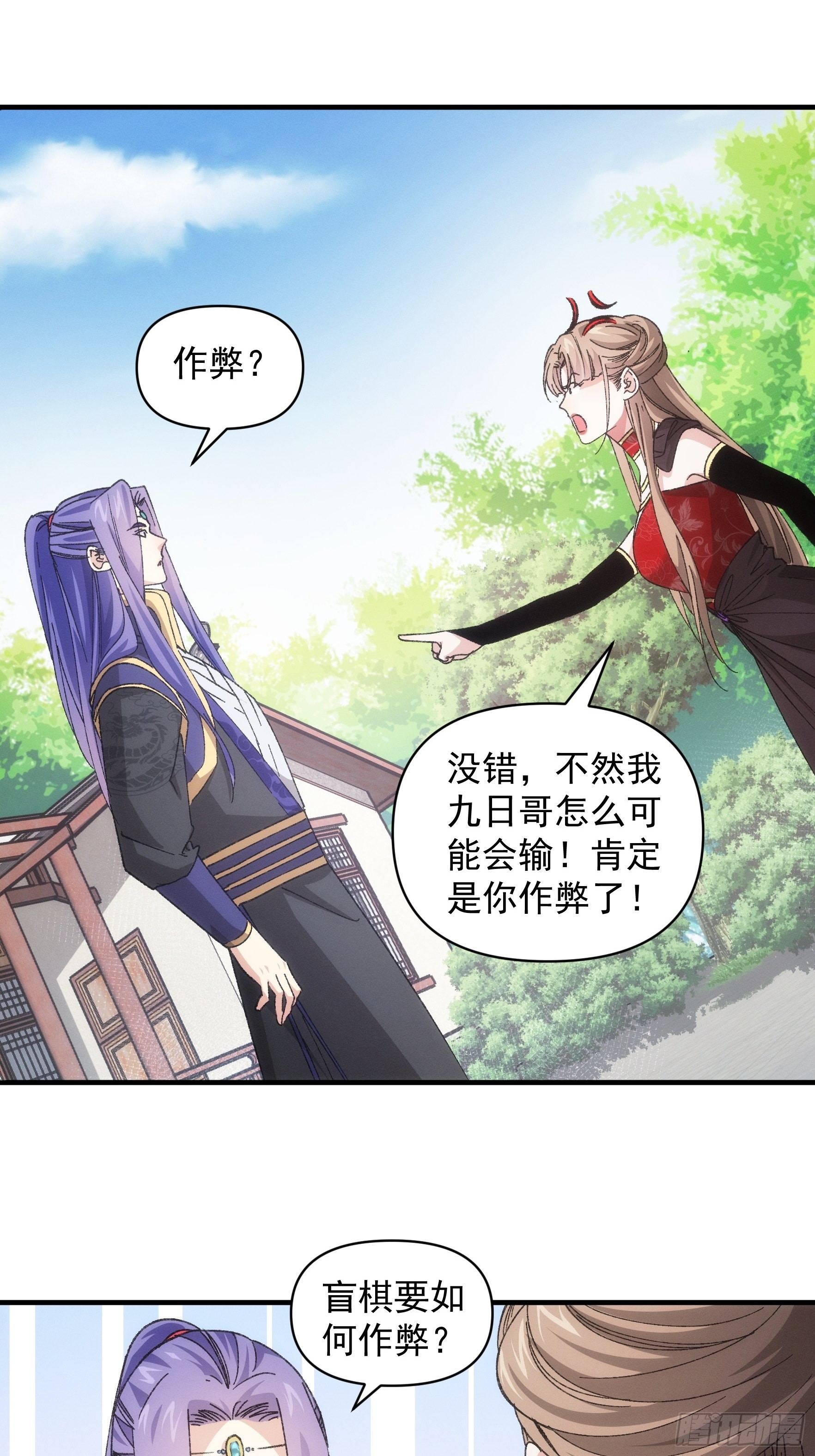 《我就是不按套路出牌（套路王）》第81话 魔教妖女 第4页