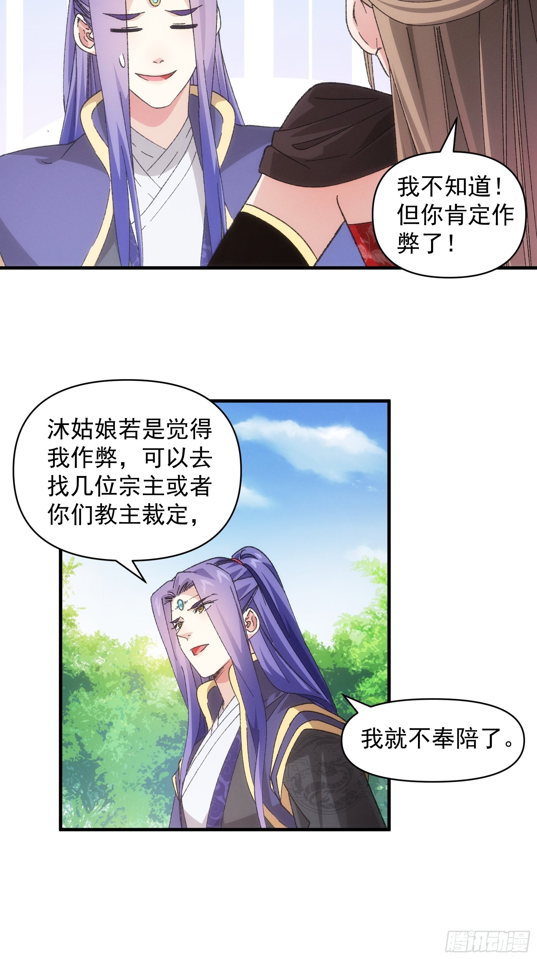 《我就是不按套路出牌（套路王）》第81话 魔教妖女 第5页