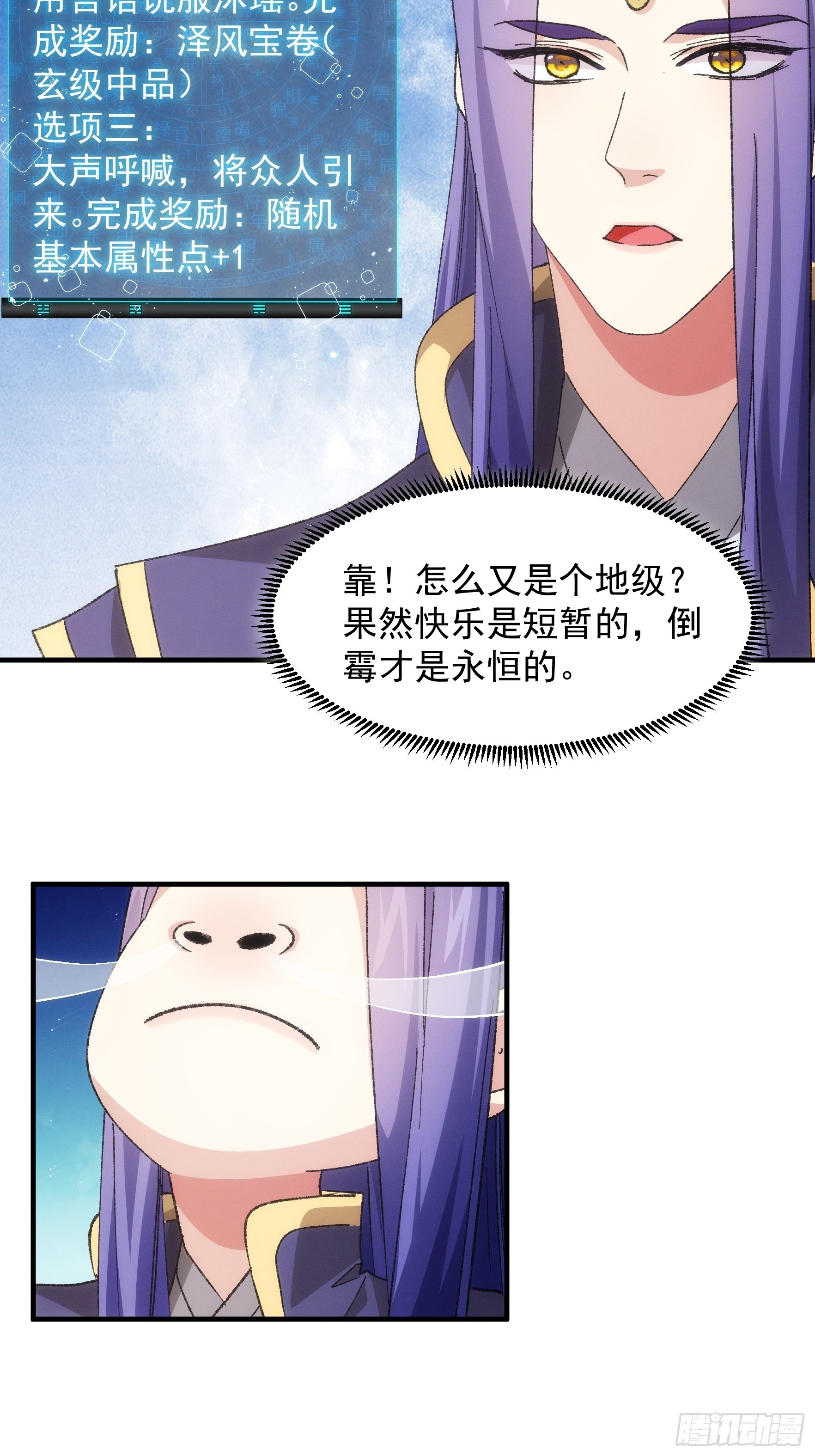 《我就是不按套路出牌（套路王）》第81话 魔教妖女 第7页