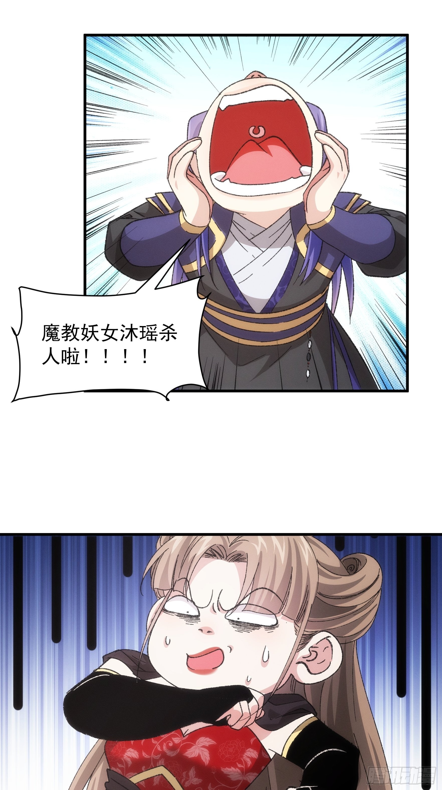 《我就是不按套路出牌（套路王）》第81话 魔教妖女 第8页