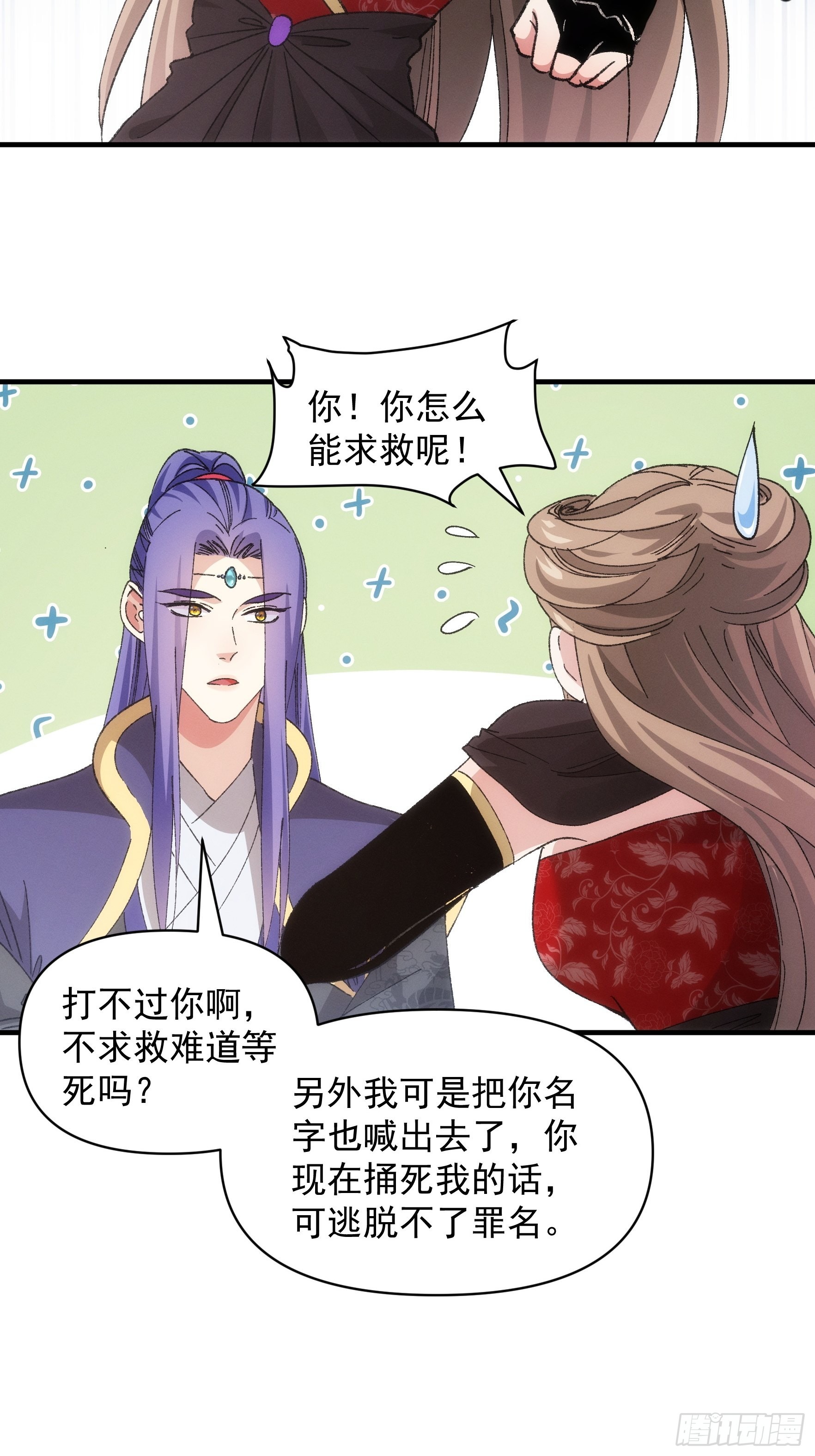 《我就是不按套路出牌（套路王）》第81话 魔教妖女 第9页