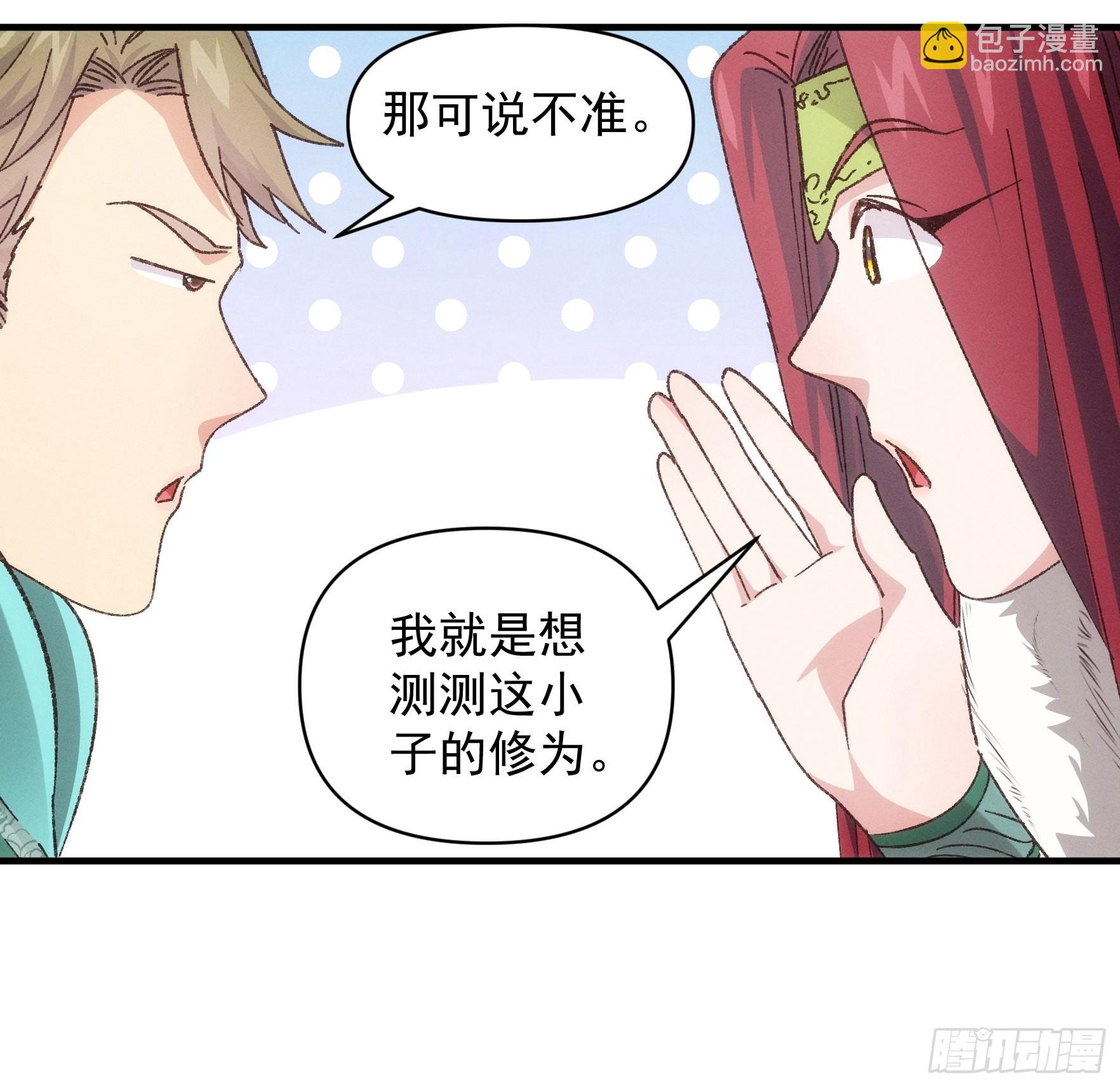 《我就是不按套路出牌（套路王）》第79话 最耀眼的星 第11页